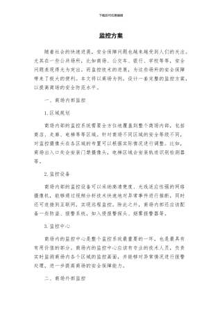监控方案新版