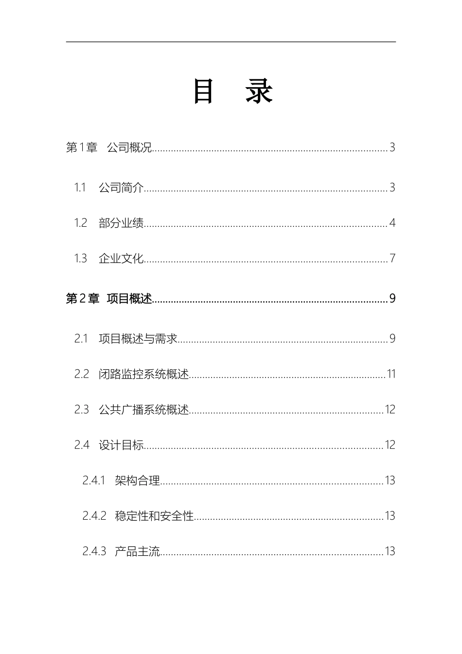 监控广播系统方案_第3页