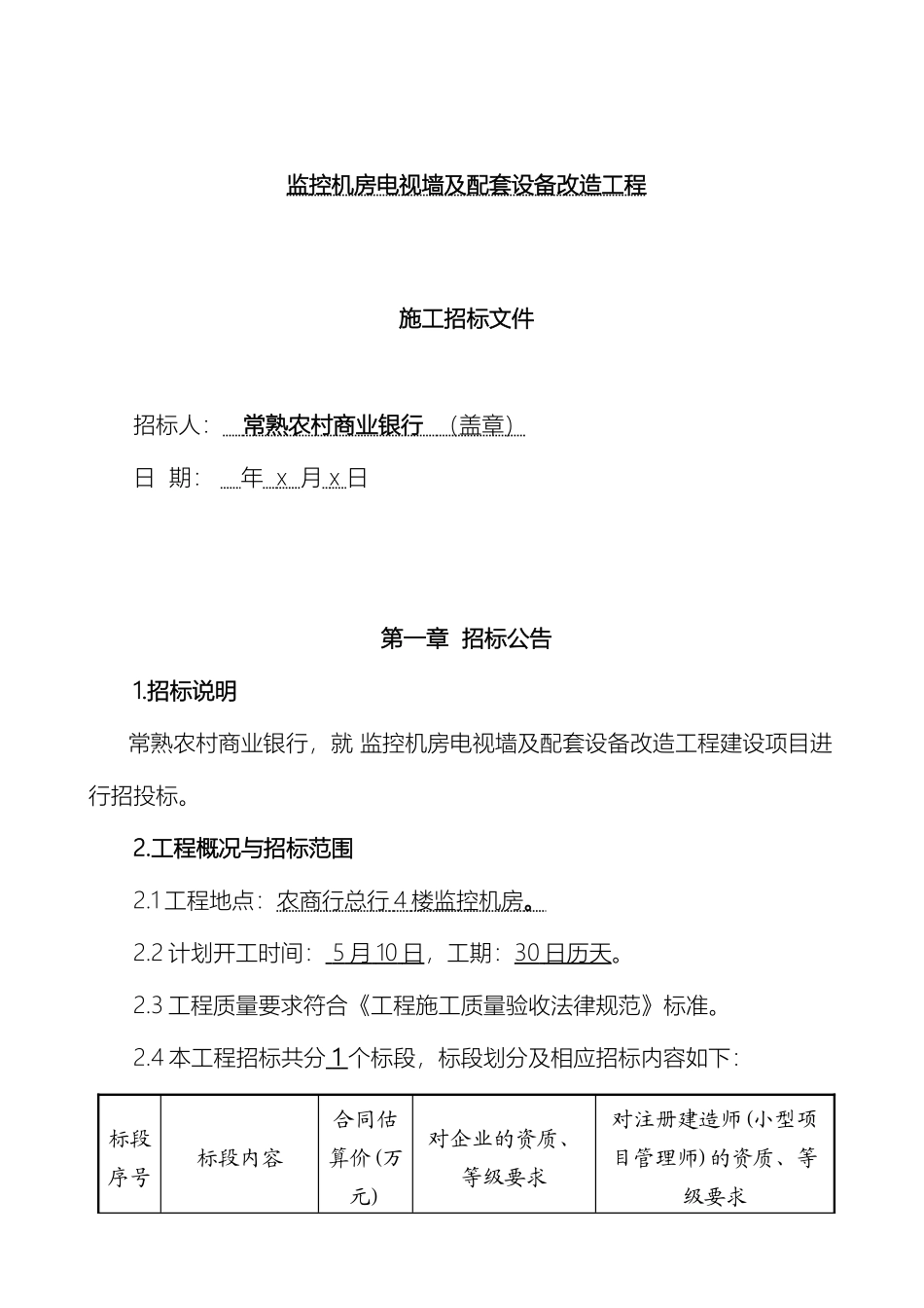 监控电视墙改造方案_第2页