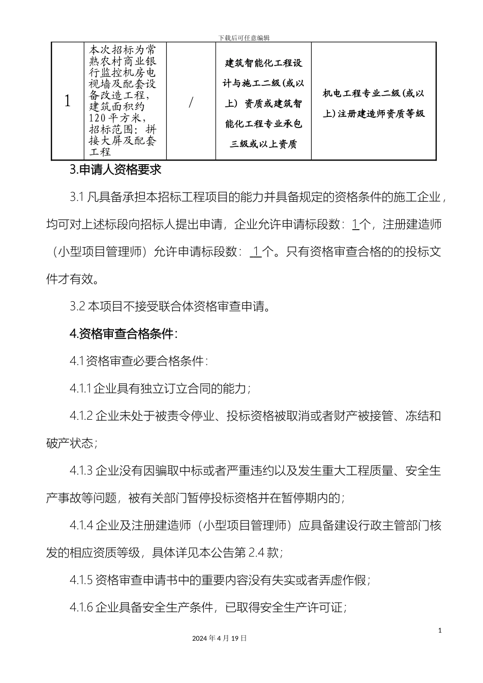 监控电视墙改造方案_第3页