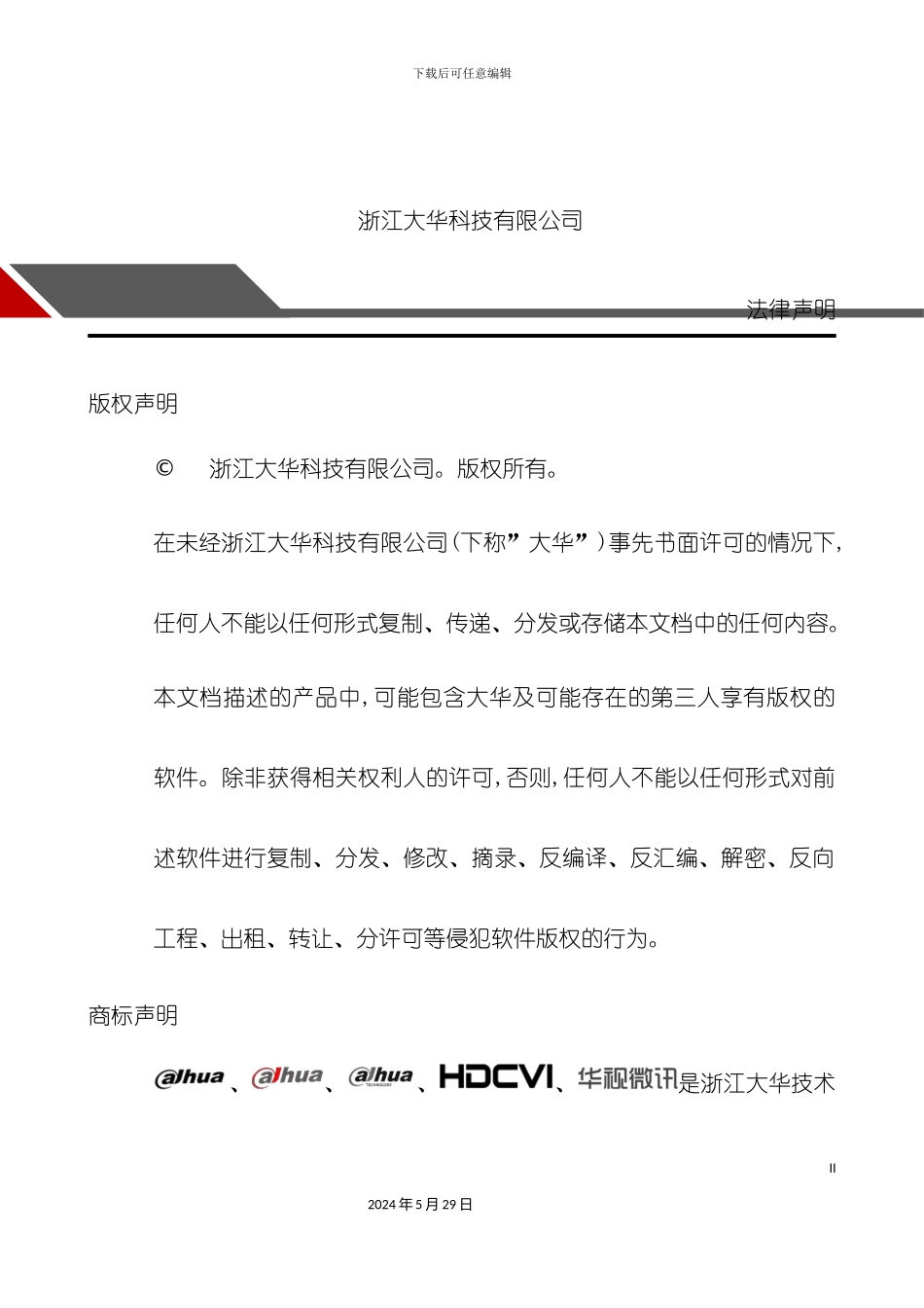 监控平台客户端操作手册_第3页