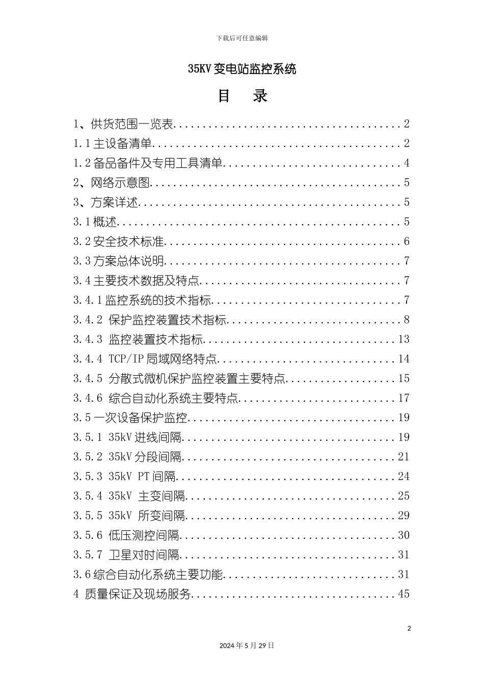 监控系统施工技术规范_第2页