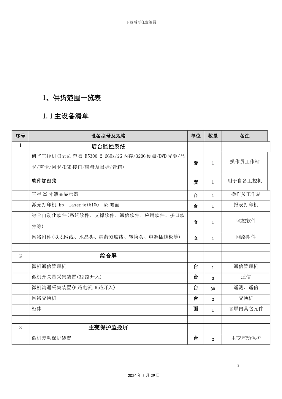 监控系统施工技术规范_第3页
