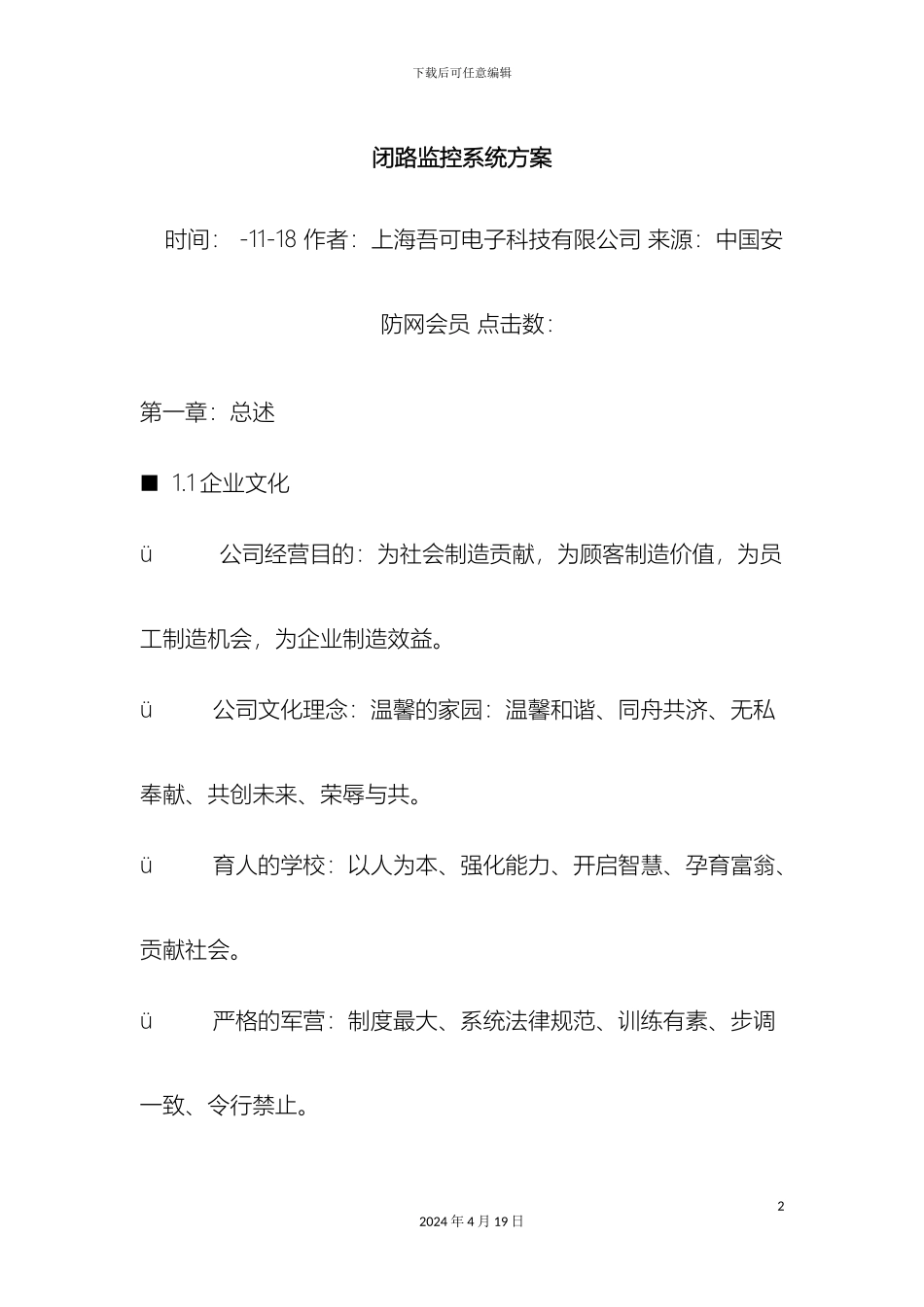 监控系统方案_第2页