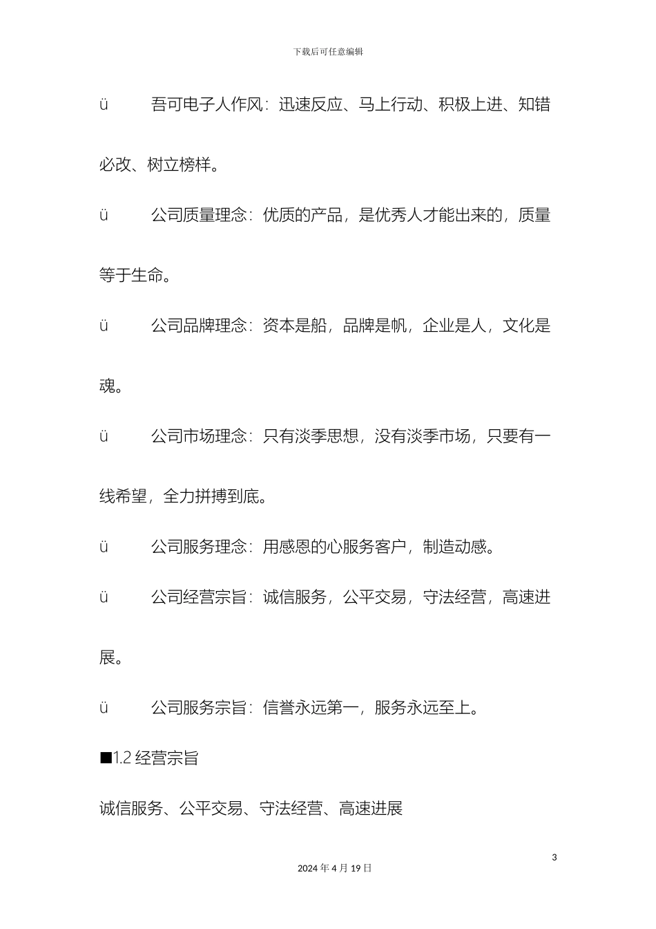 监控系统方案_第3页