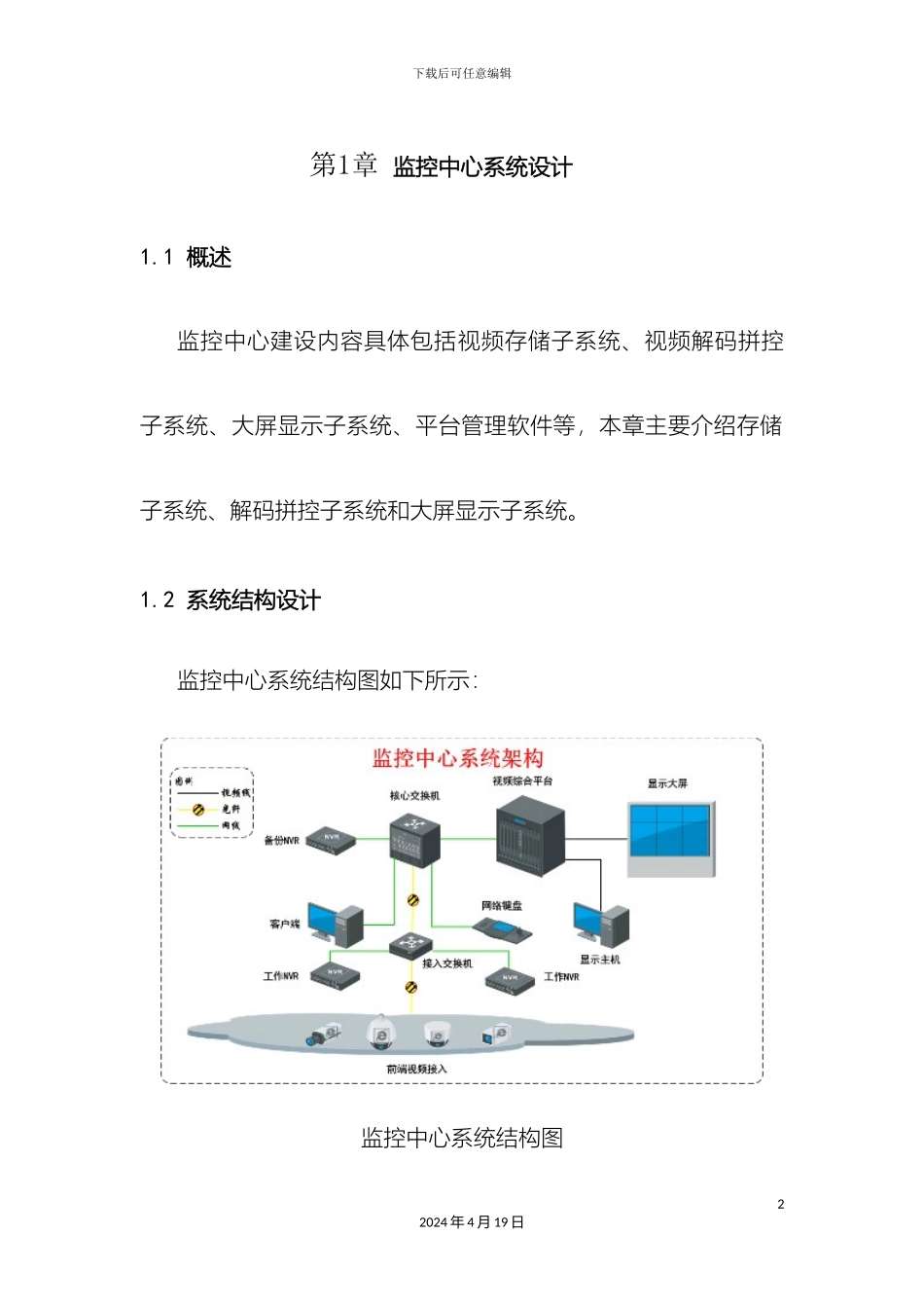 监控系统方案_第2页
