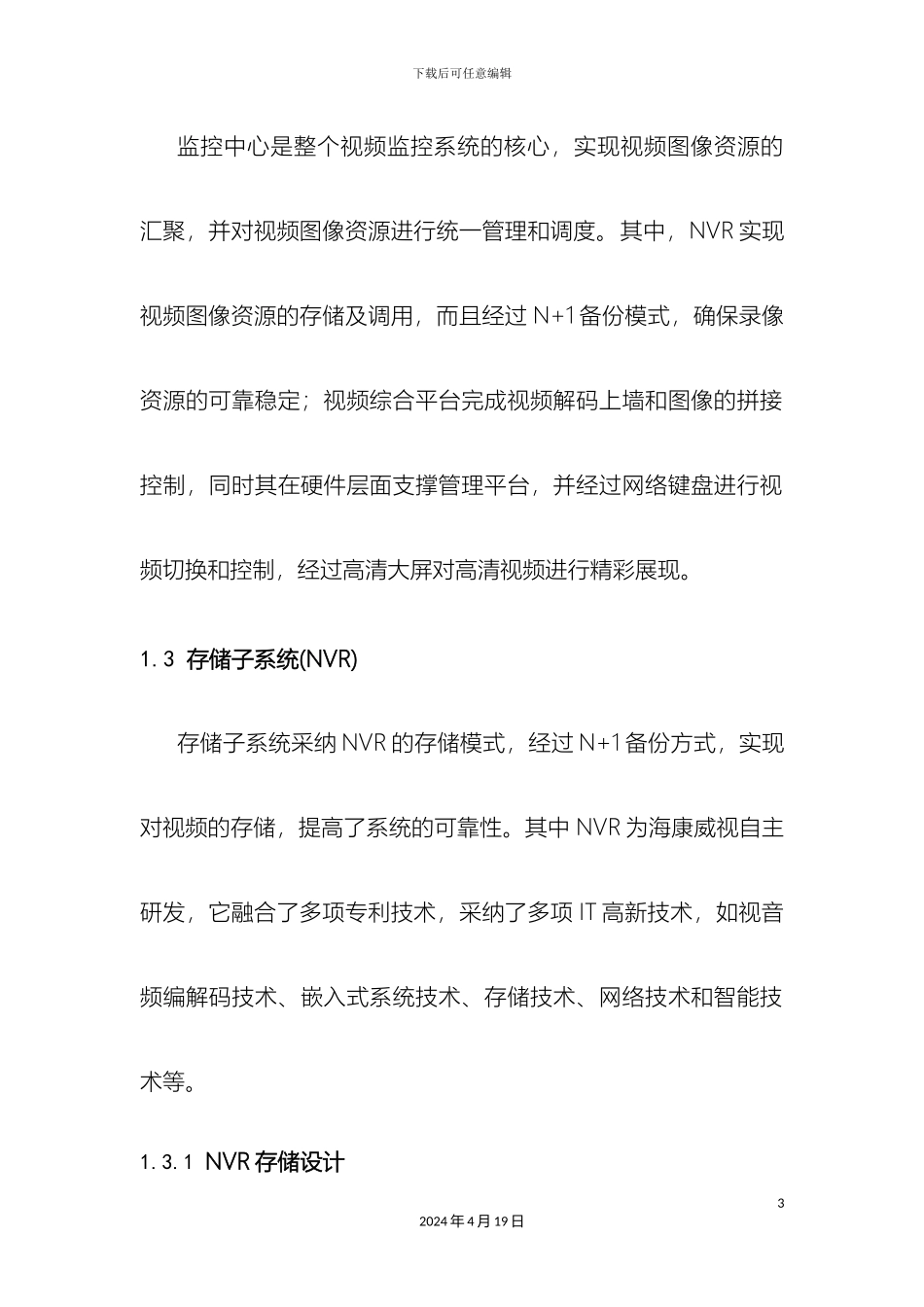 监控系统方案_第3页