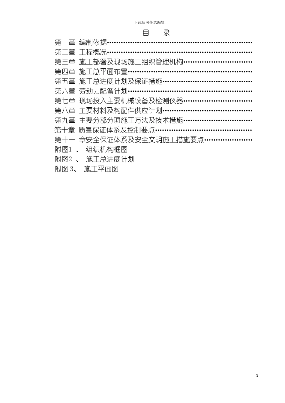 监控中心改造项目工程施工组织设计模板_第3页