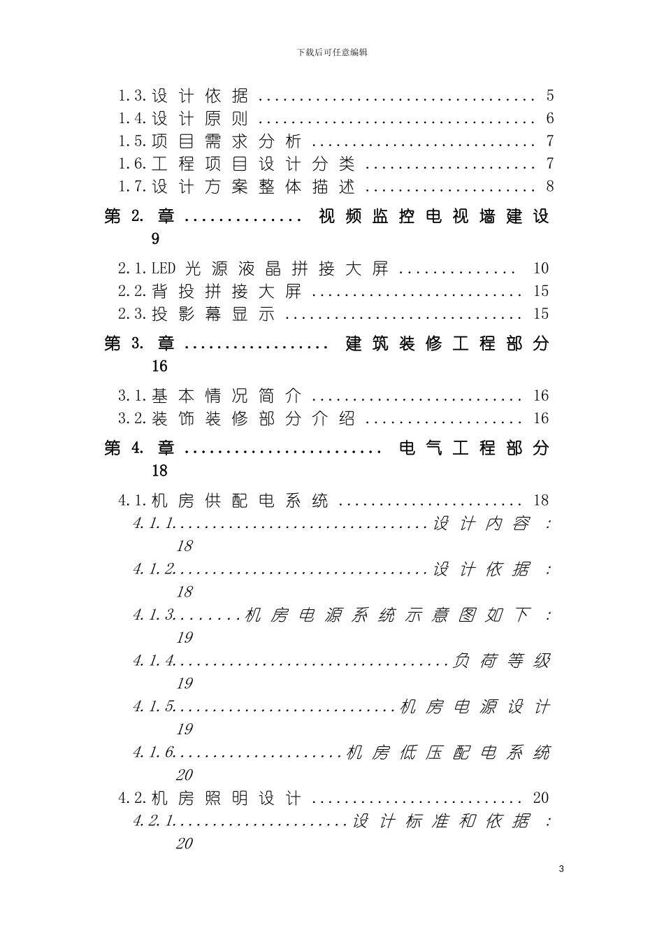 监控中心机房工程项目方案模板_第3页