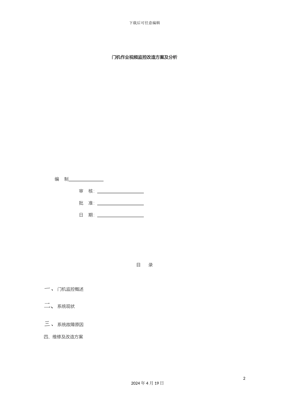 监控维修方案_第2页