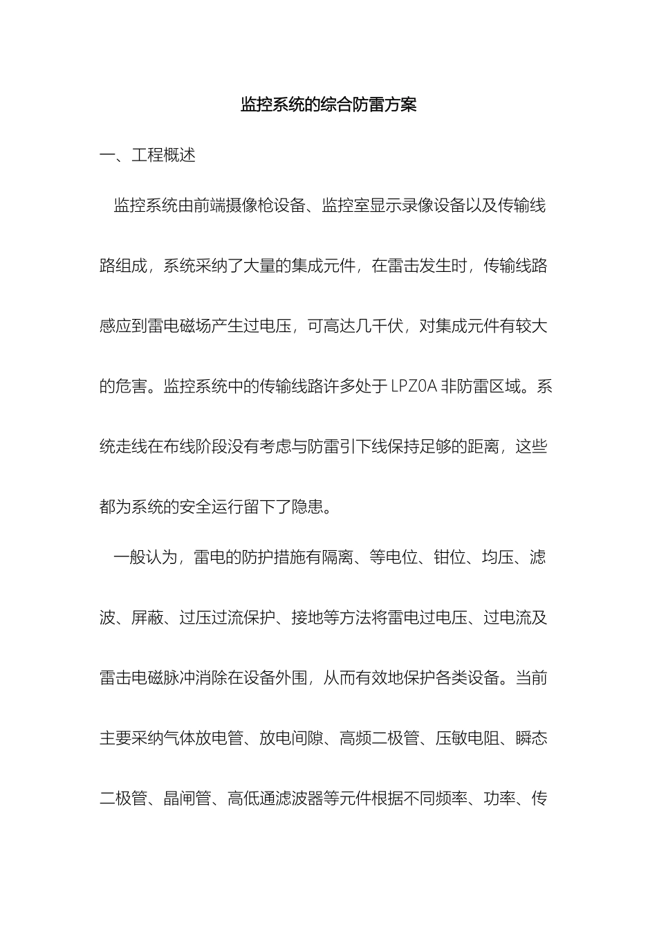 监控系统的综合防雷方案_第2页