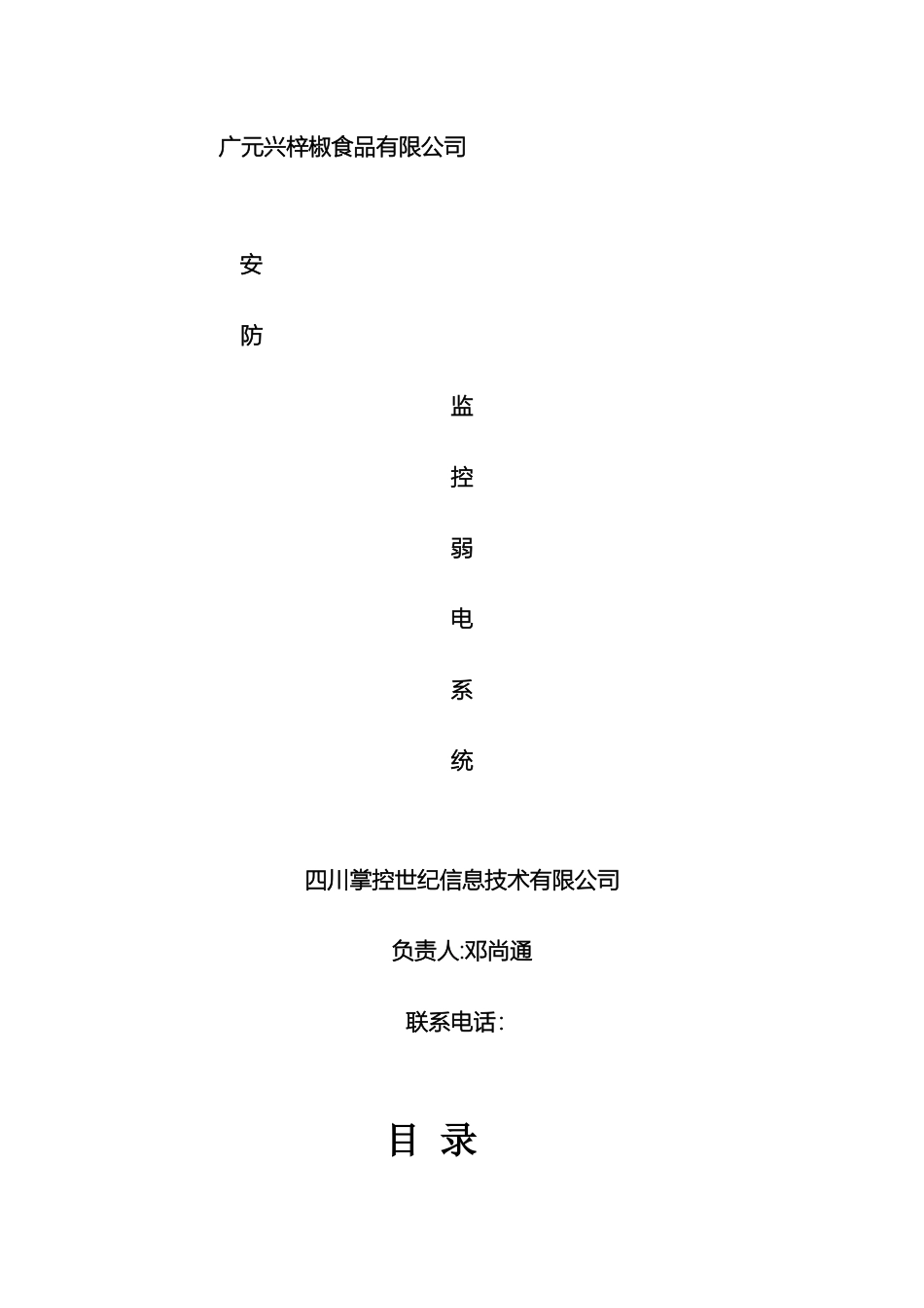 监控电子围栏及网络布线方案报价_第2页