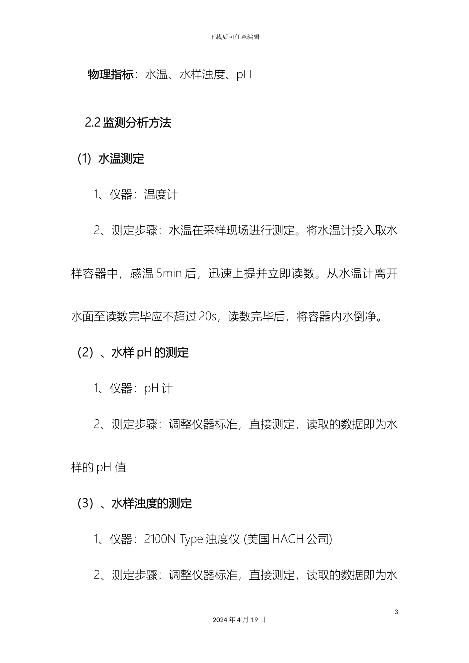 监测方案模版_第3页