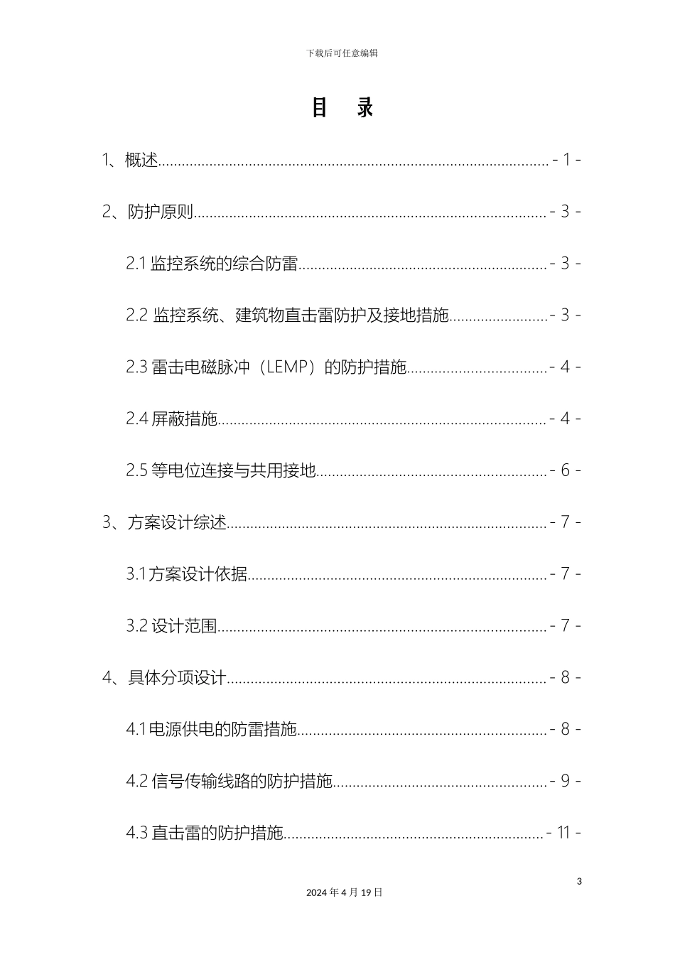 监控系统防雷方案_第3页