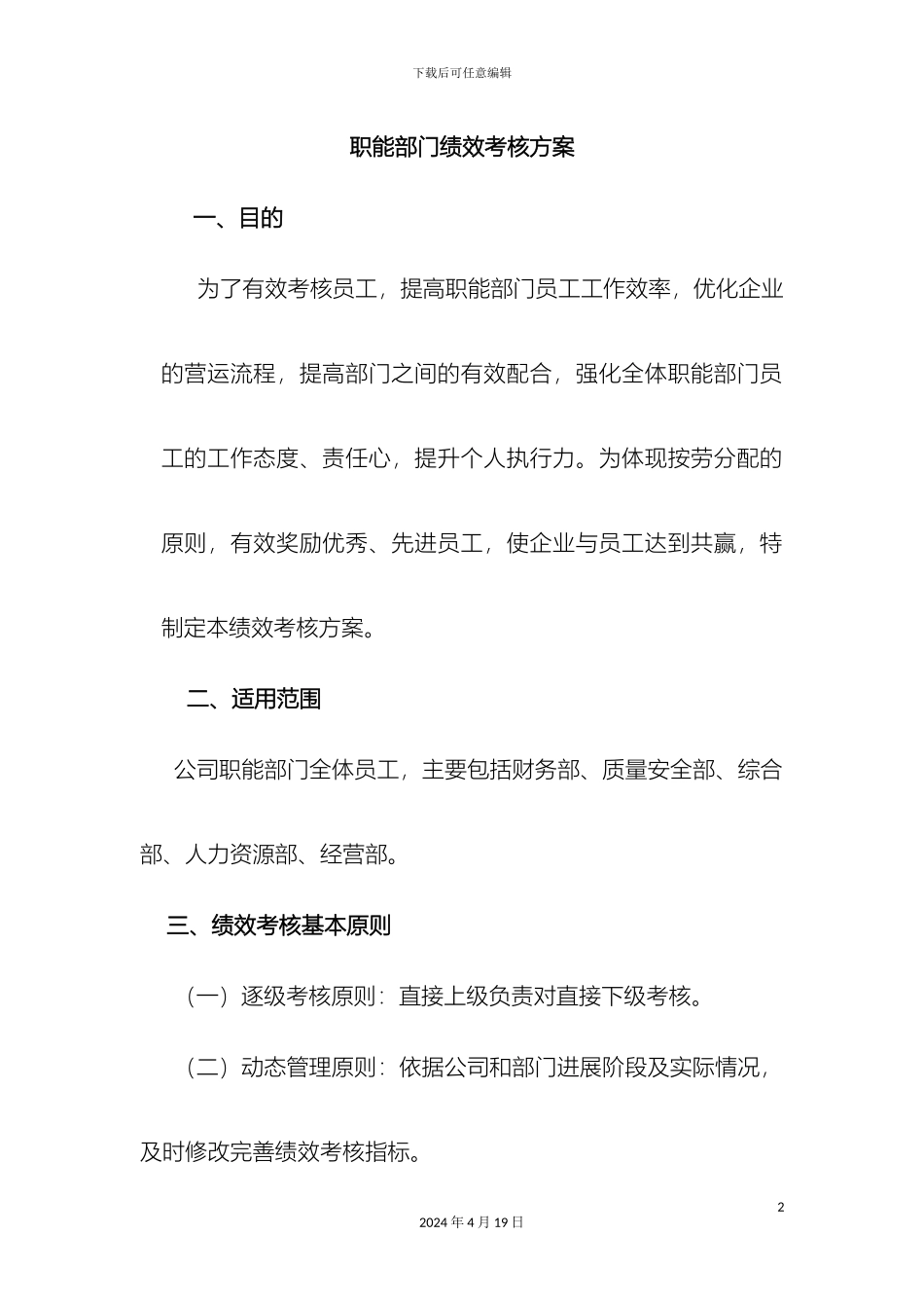 监理企业职能部门绩效考核方案_第2页