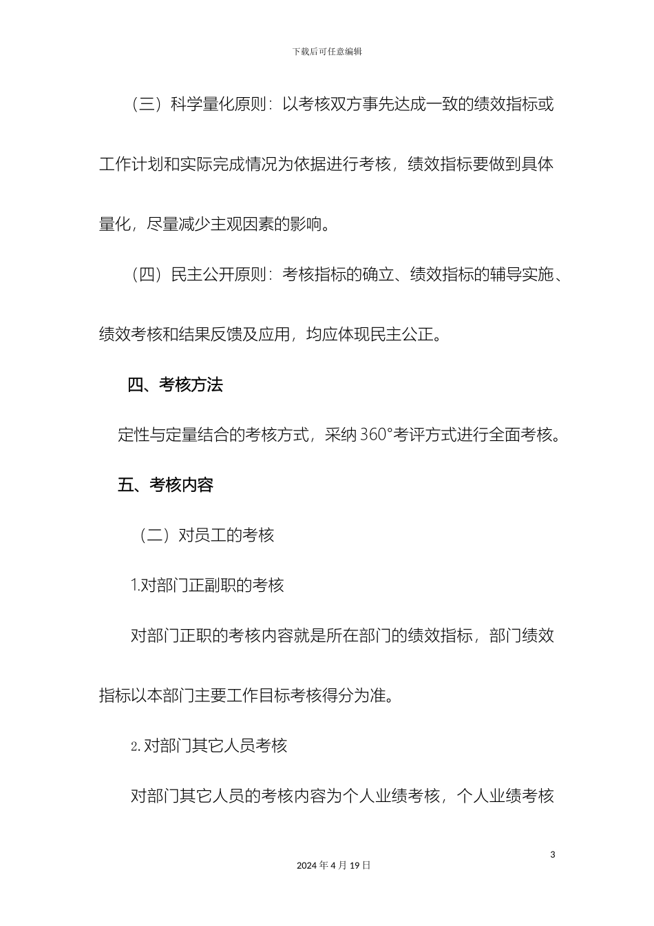 监理企业职能部门绩效考核方案_第3页