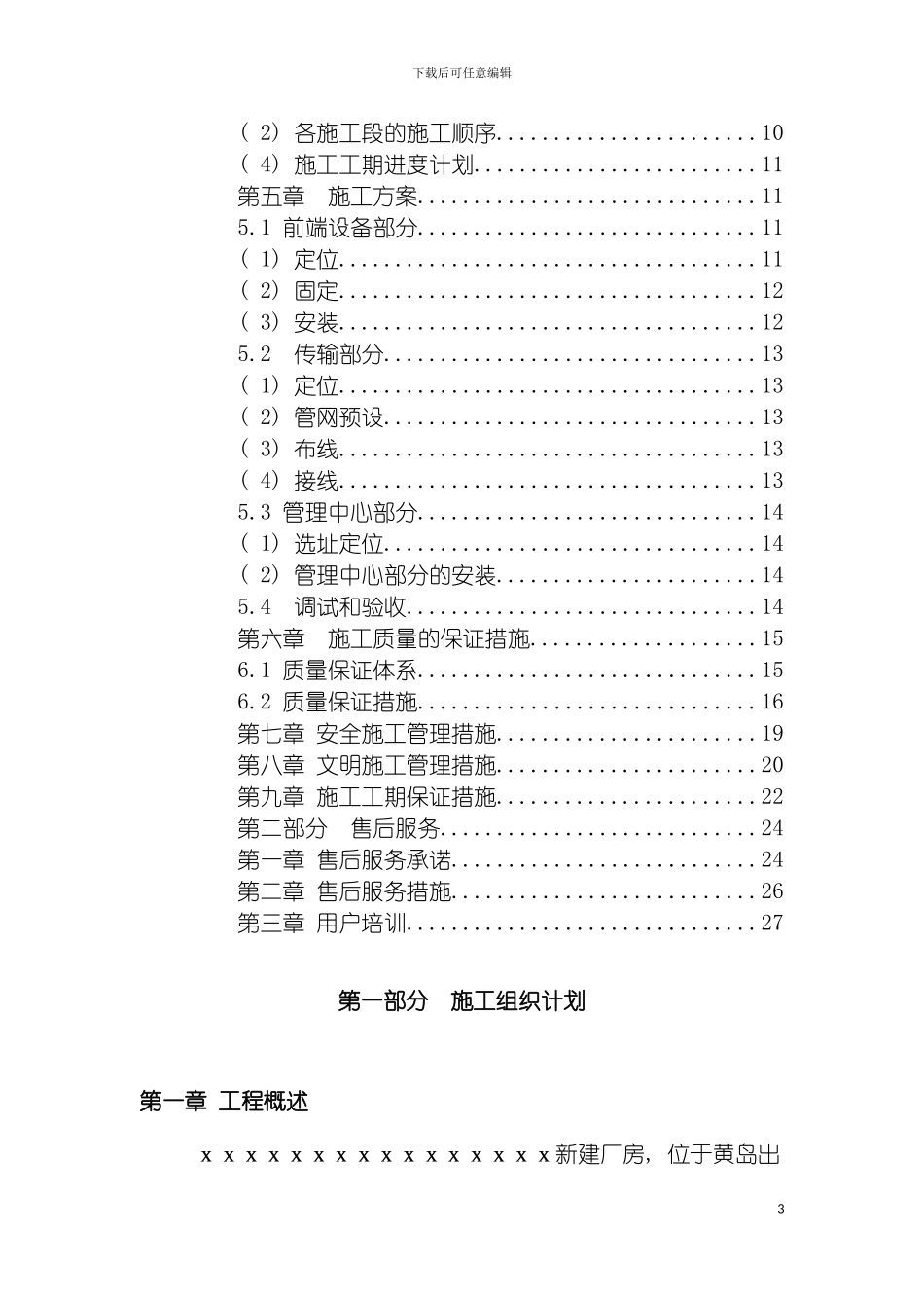 监控工程技术方案含施工组织计划模板_第3页