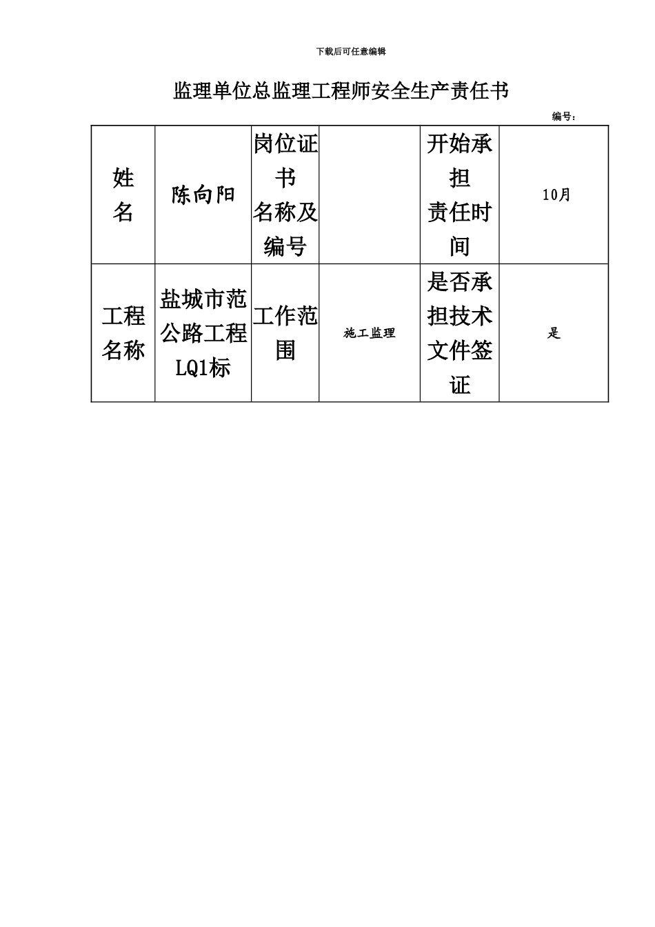 监理单位总监理工程师安全责任书_第2页