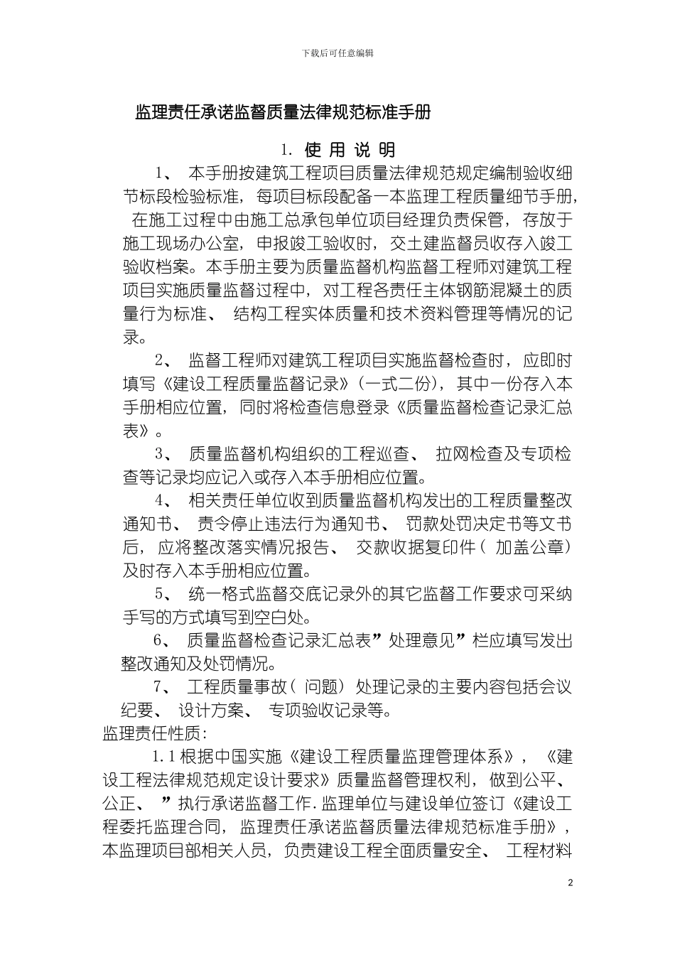 监理单位承诺和工程验收标准模板_第2页