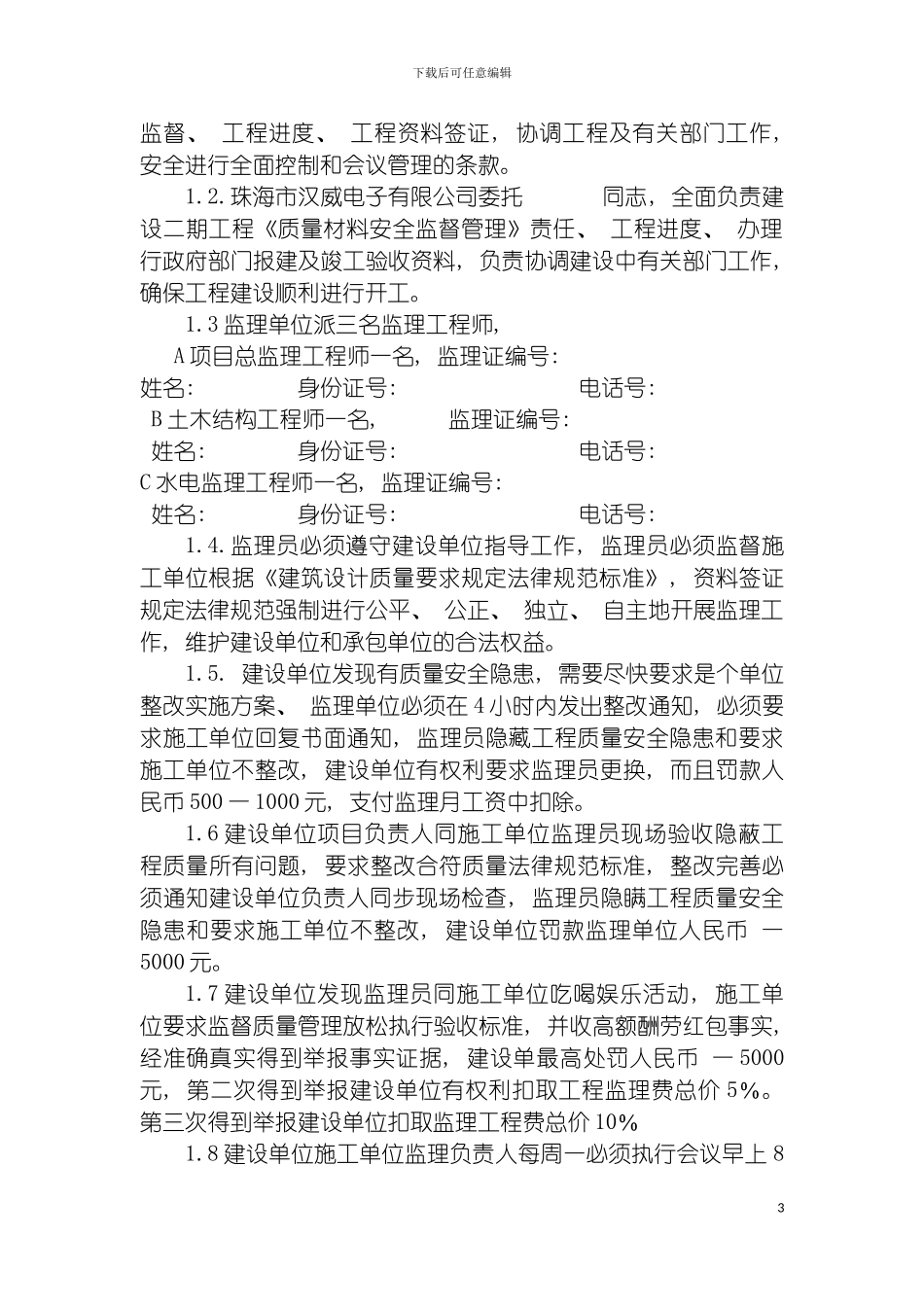 监理单位承诺和工程验收标准模板_第3页
