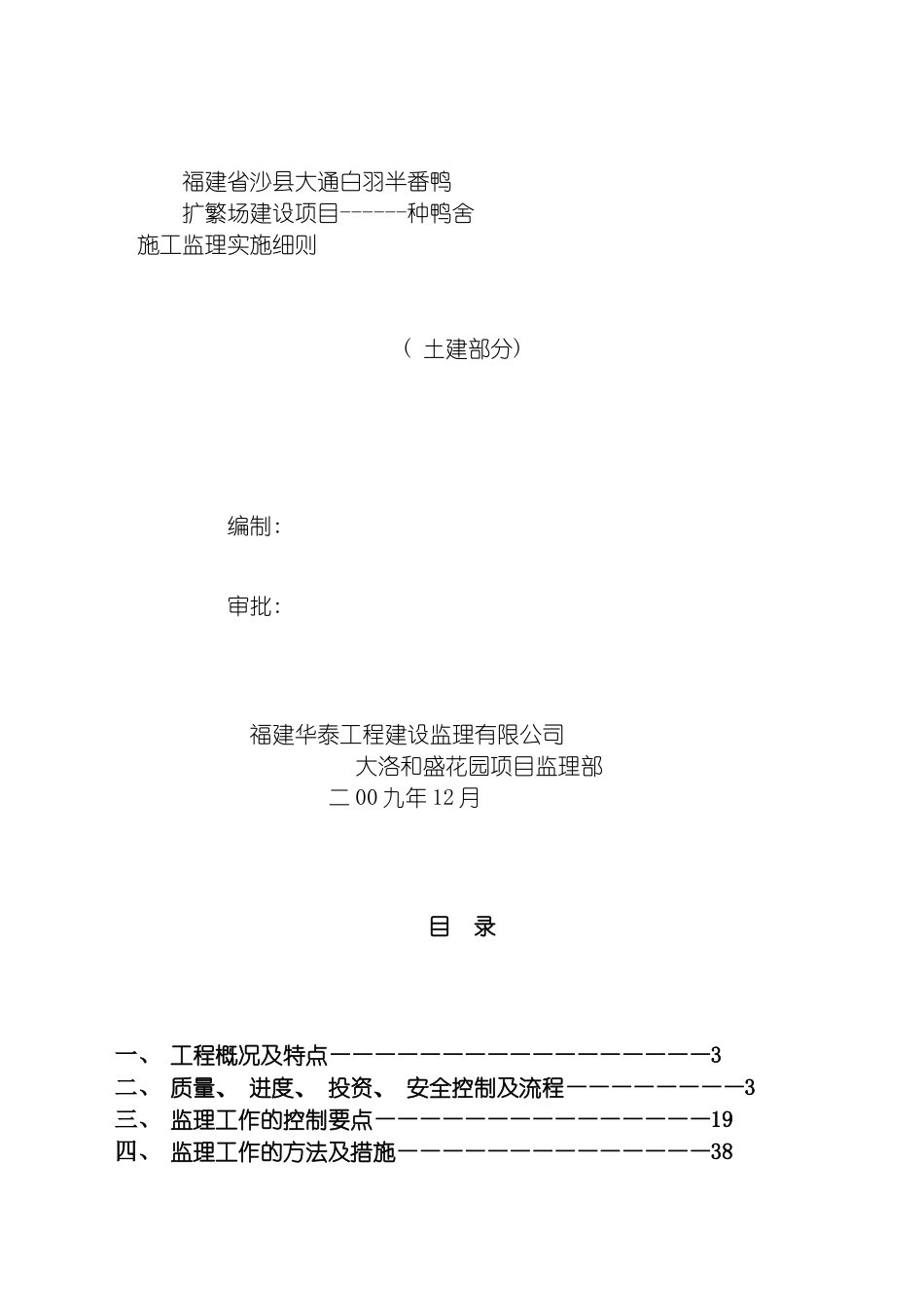 监理实施细则土建范本模板_第2页