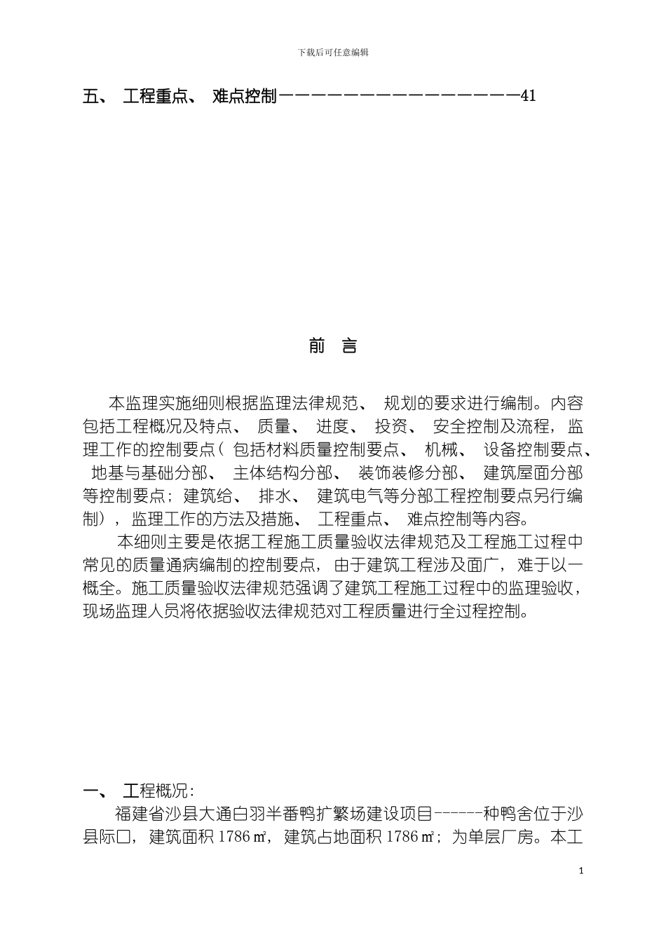 监理实施细则土建范本模板_第3页