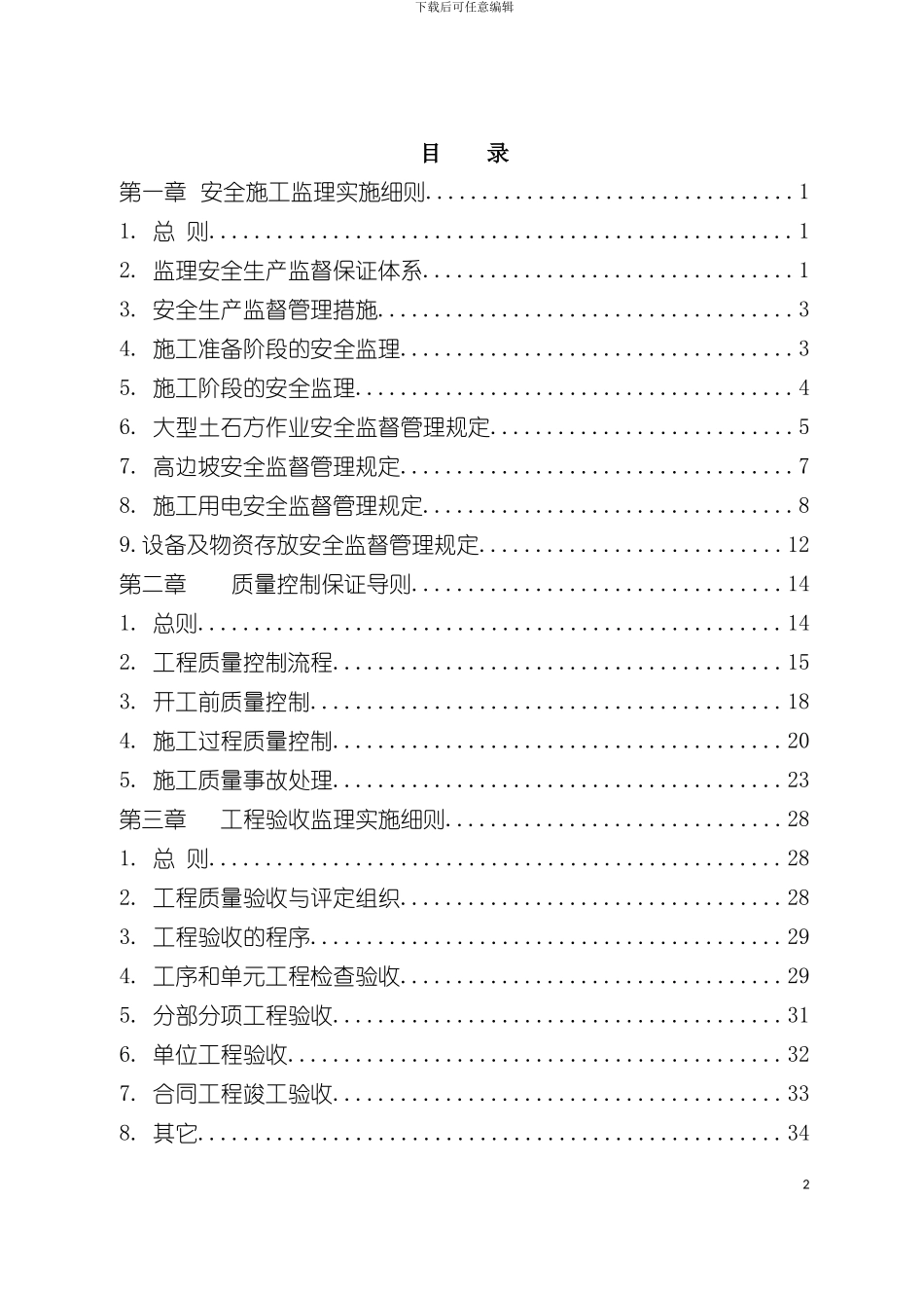 监理实施细则市政工程模板_第2页