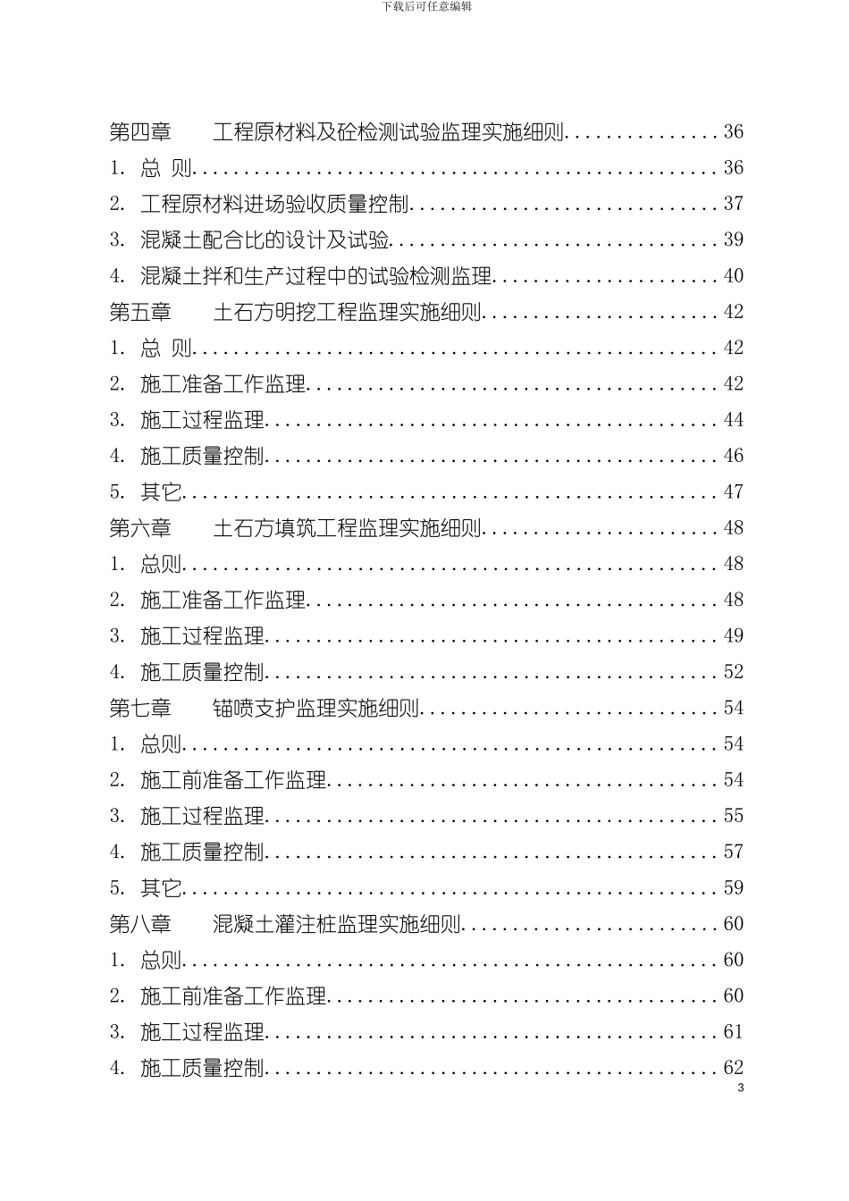 监理实施细则市政工程模板_第3页
