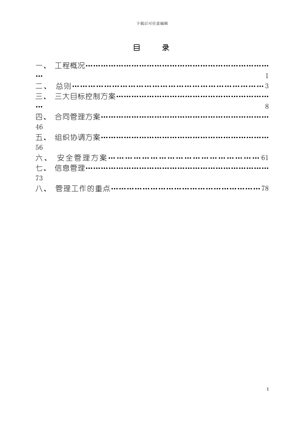 监理实施细则景区工程模板_第3页