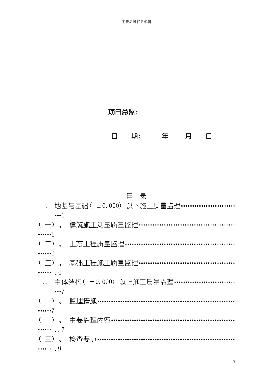 监理实施细则模板_第3页