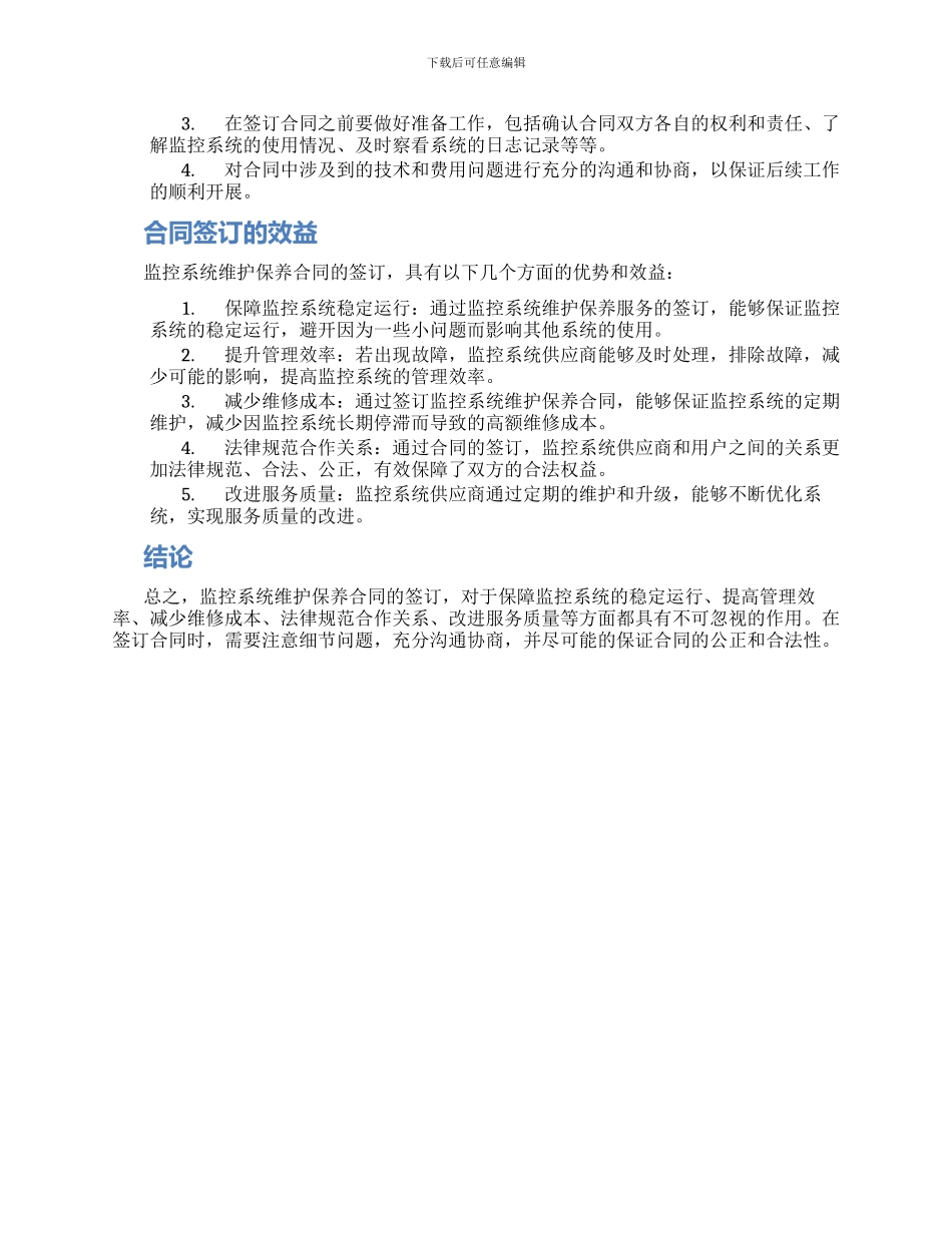 监控系统维护保养合同_第2页