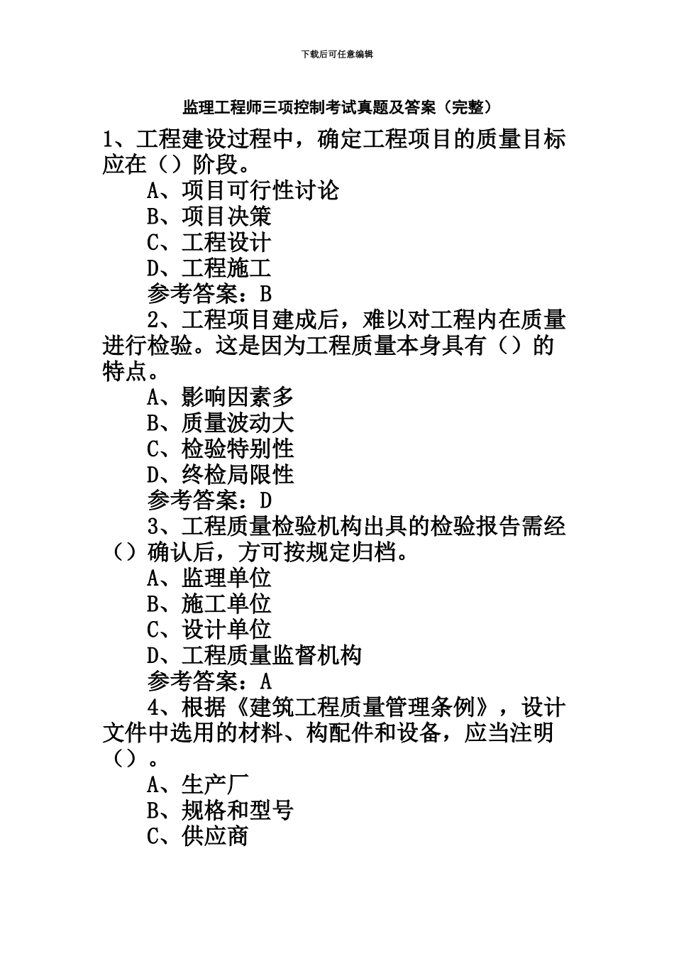 监理工程师三控考试真题模拟及答案_第2页