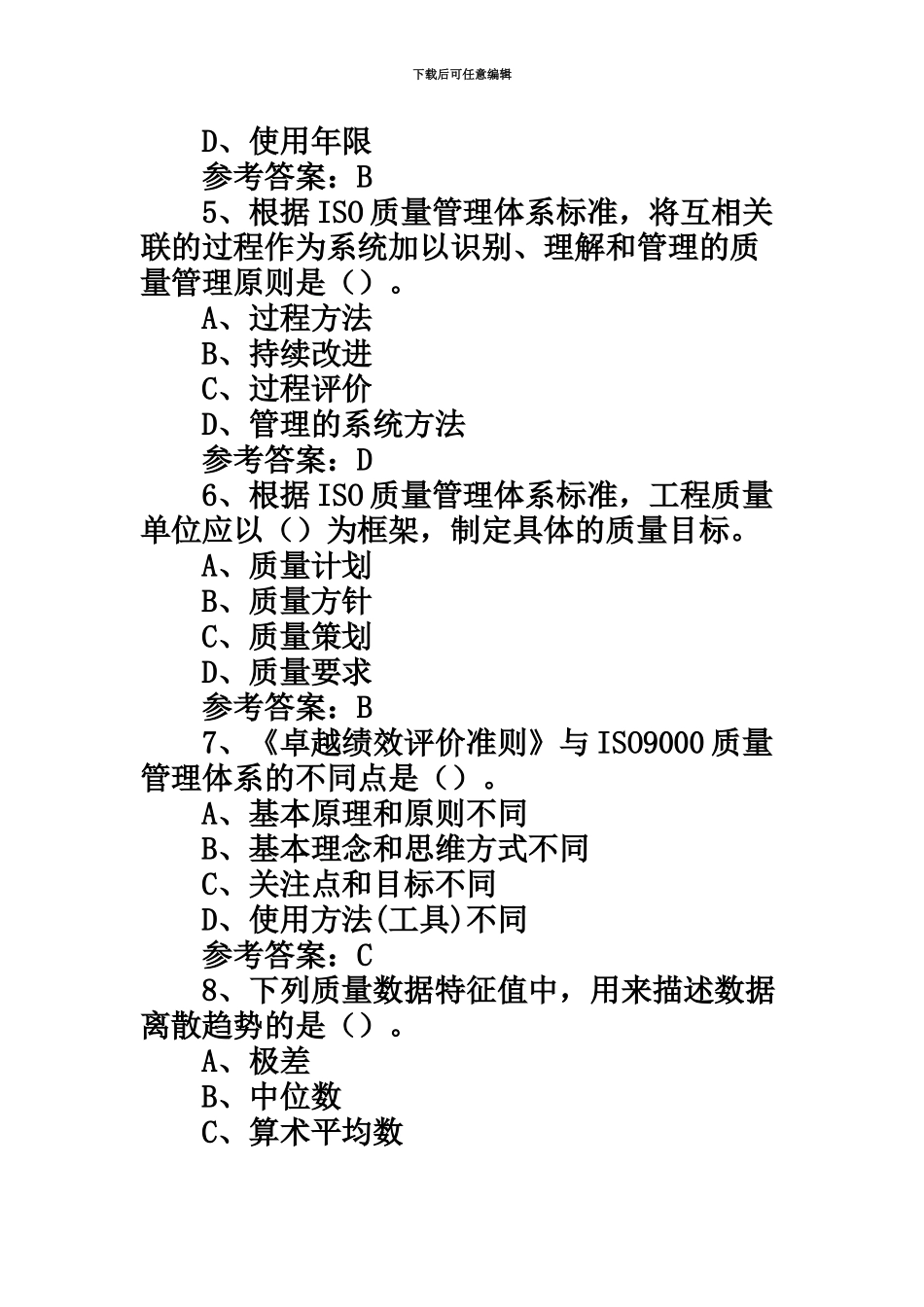 监理工程师三控考试真题模拟及答案_第3页