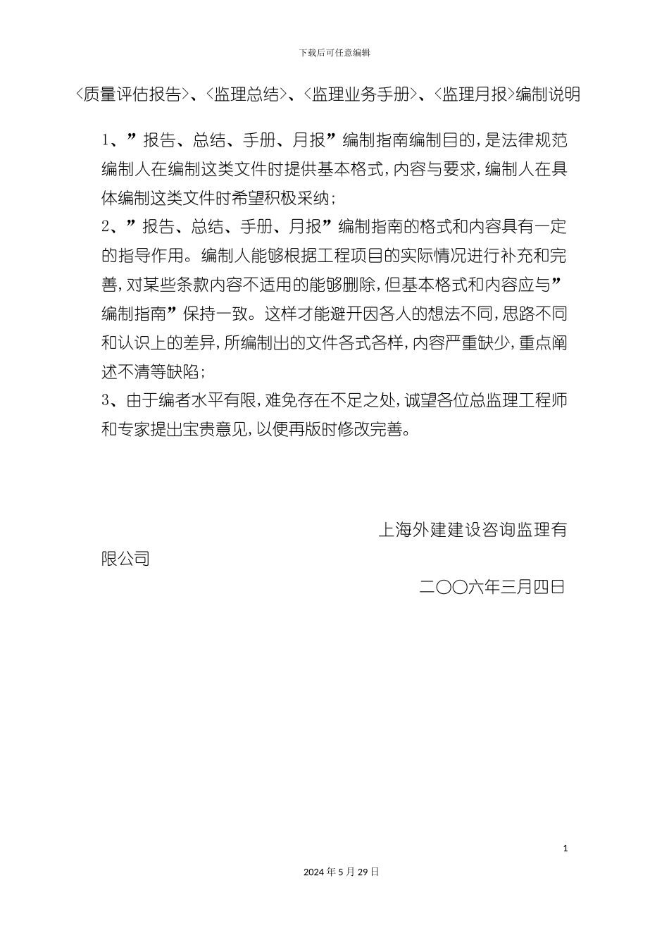 监理业务手册编制指南作业指导书_第3页