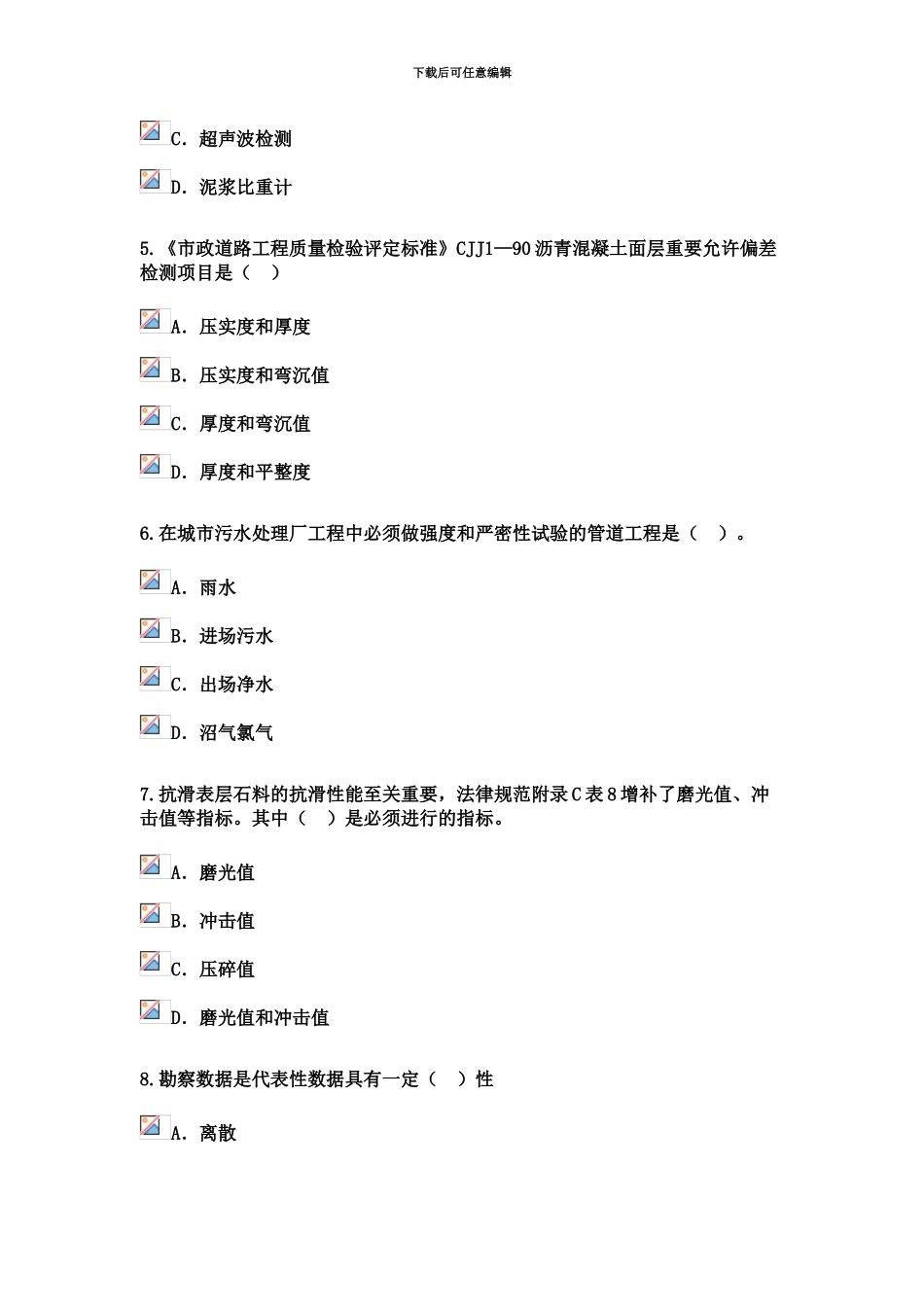 监理工程师市政公用工程继续教育考试及答案75分解析_第3页
