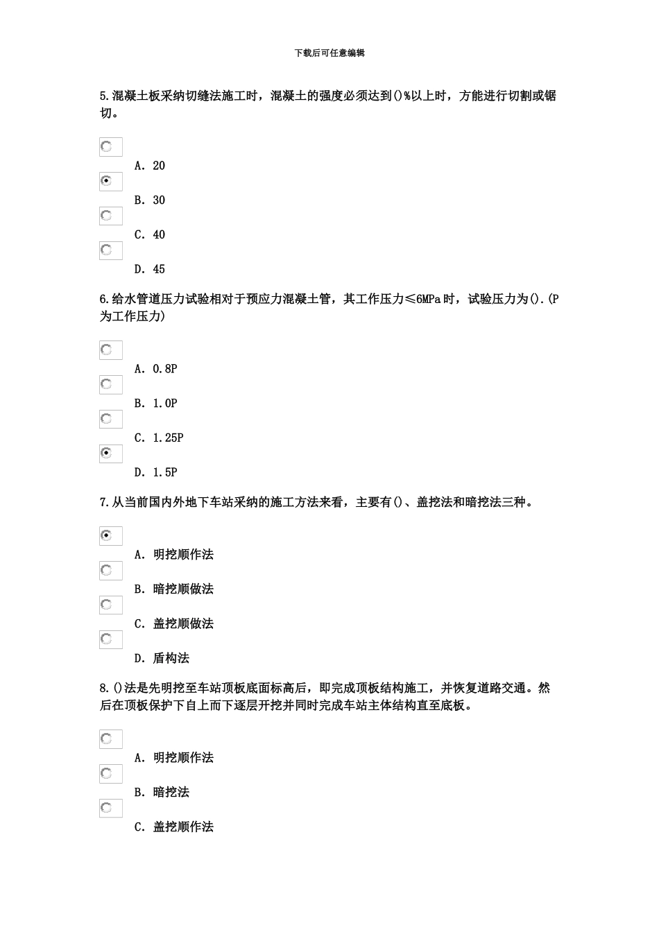 监理工程师市政公用工程继续教育考试题81分_第3页