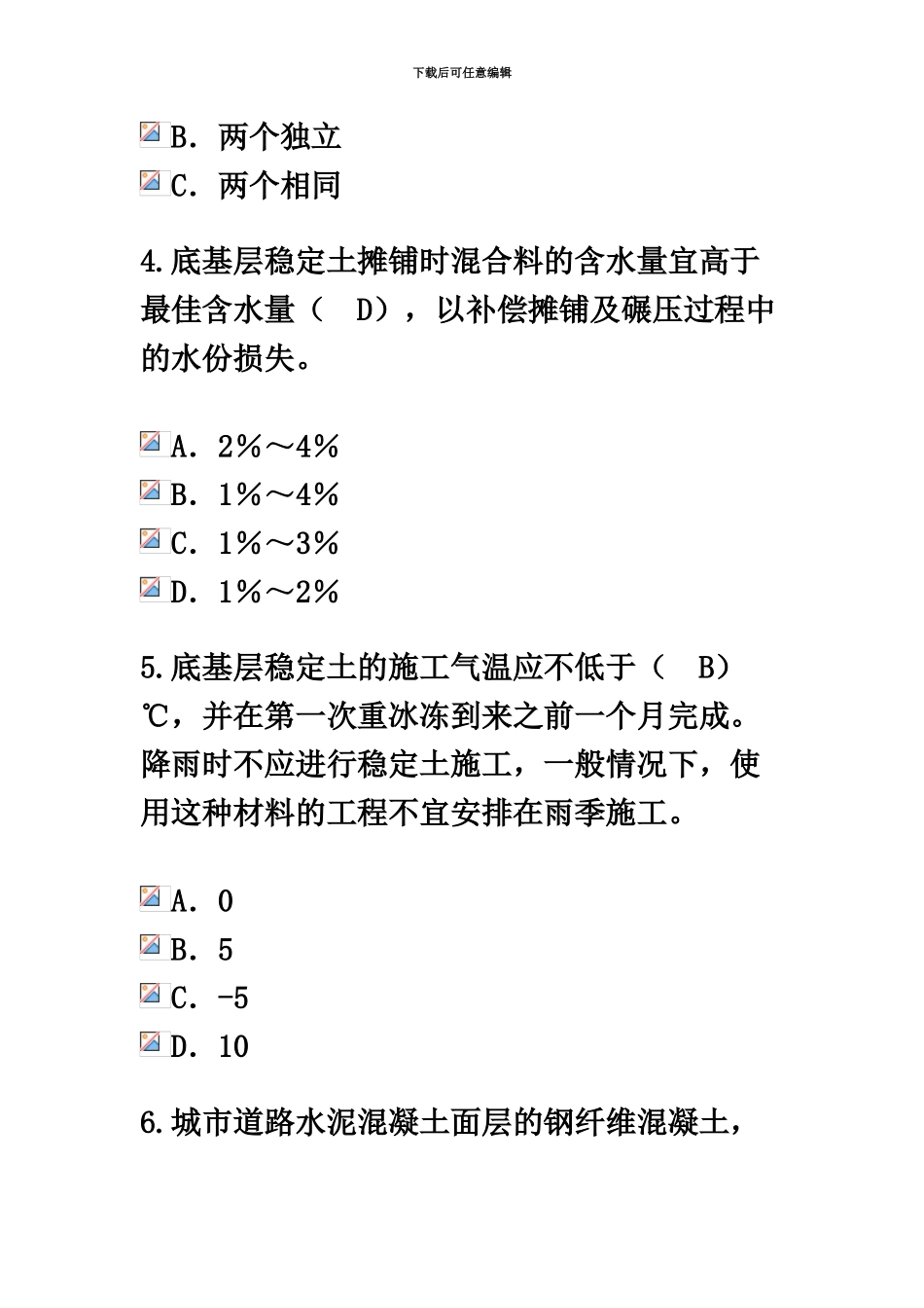 监理工程师市政公用工程继续教育考试题65分_第3页