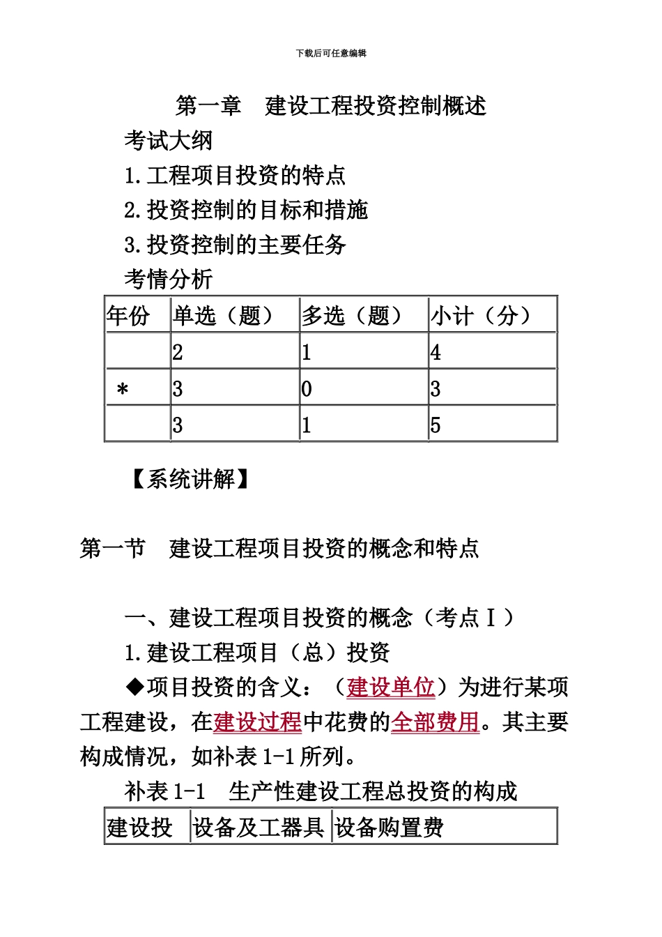 监理工程师投资控制复习资料及例题_第2页