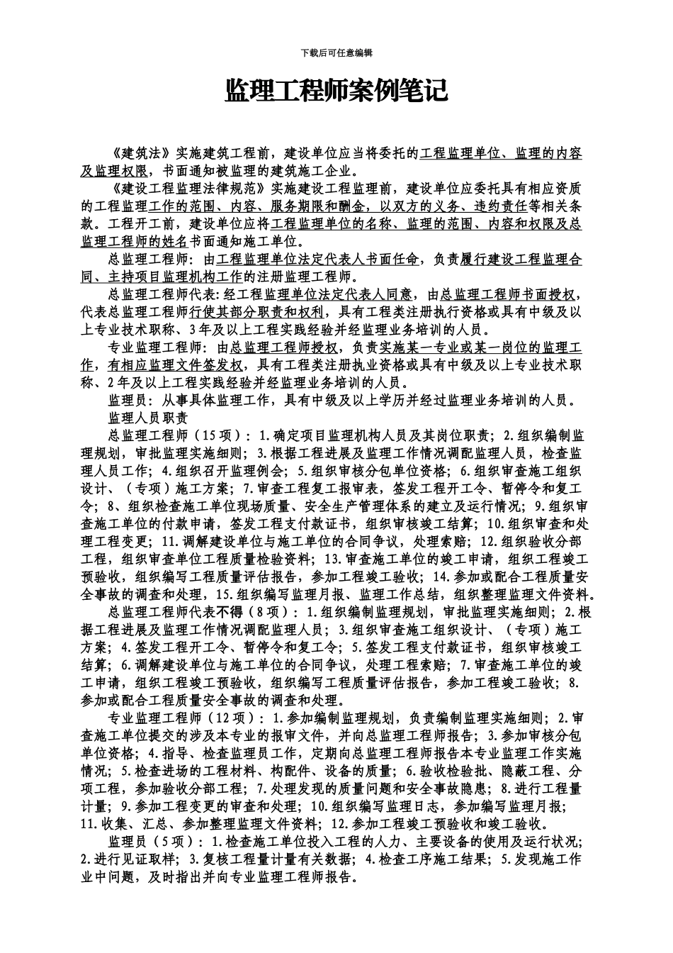 监理工程师案例笔记_第2页