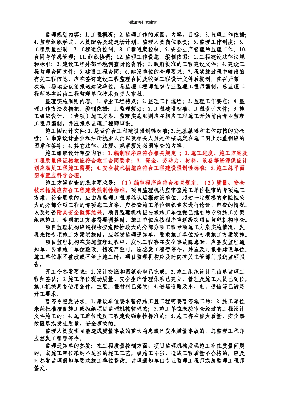 监理工程师案例笔记_第3页