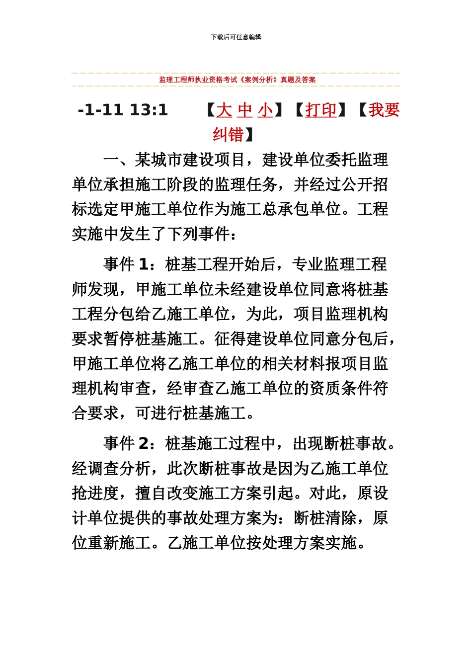 监理工程师案例真题模拟_第2页