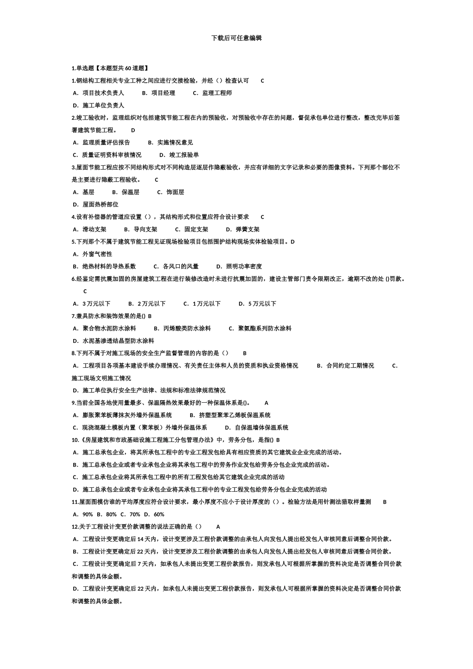 监理工程师继续教育必修课_第2页