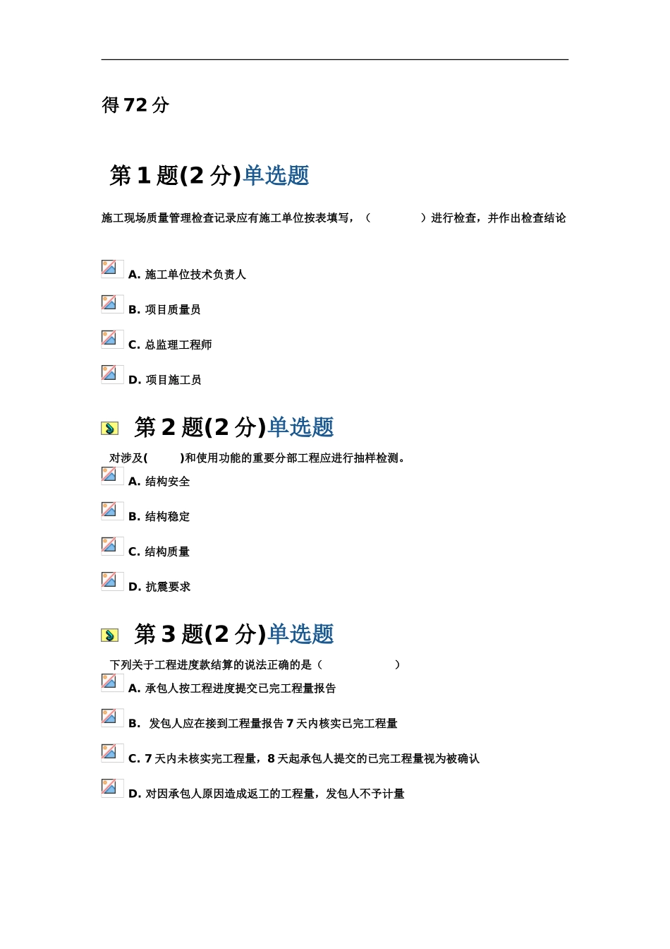 监理工程师继续教育房建方向_第2页