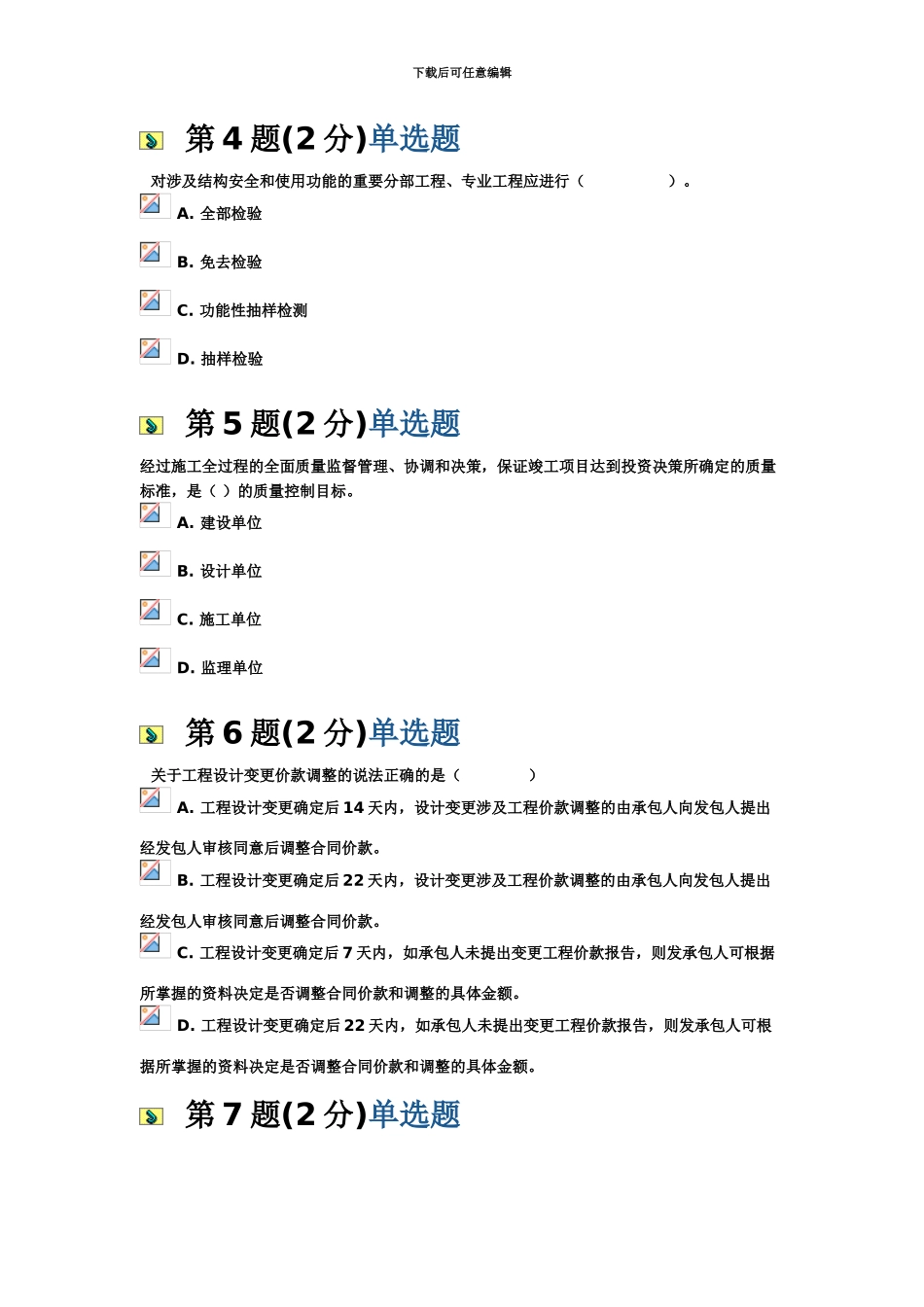 监理工程师继续教育房建方向_第3页