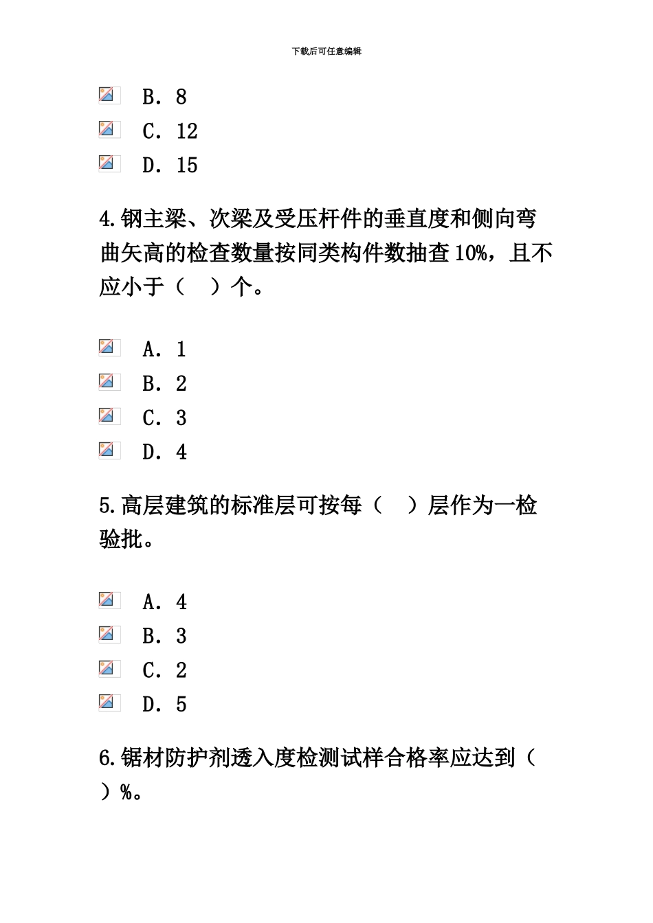 监理工程师继续教育房建考题及77分答案_第3页