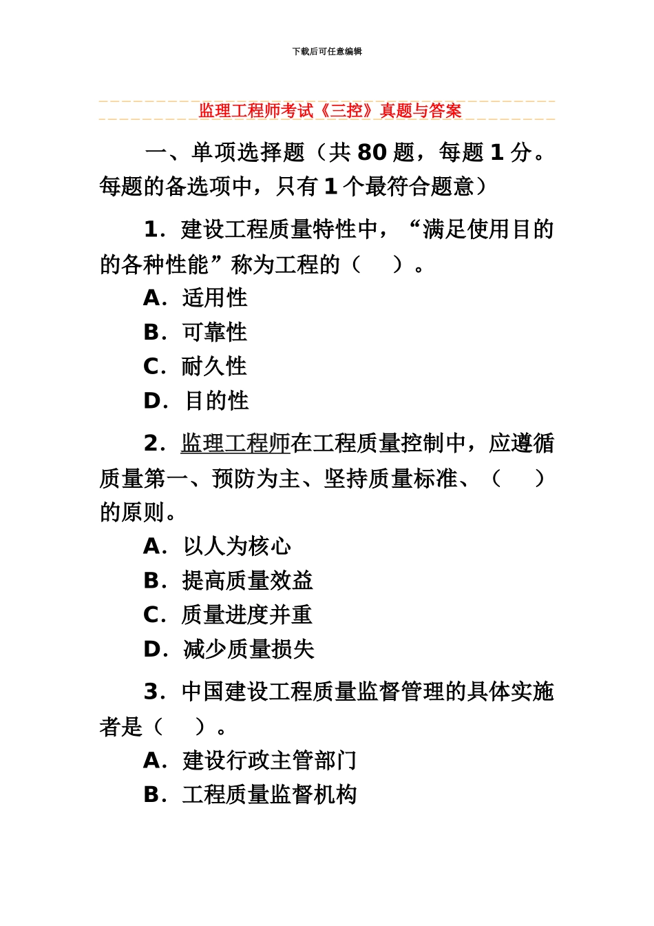监理工程师考试三控真题模拟与答案_第2页
