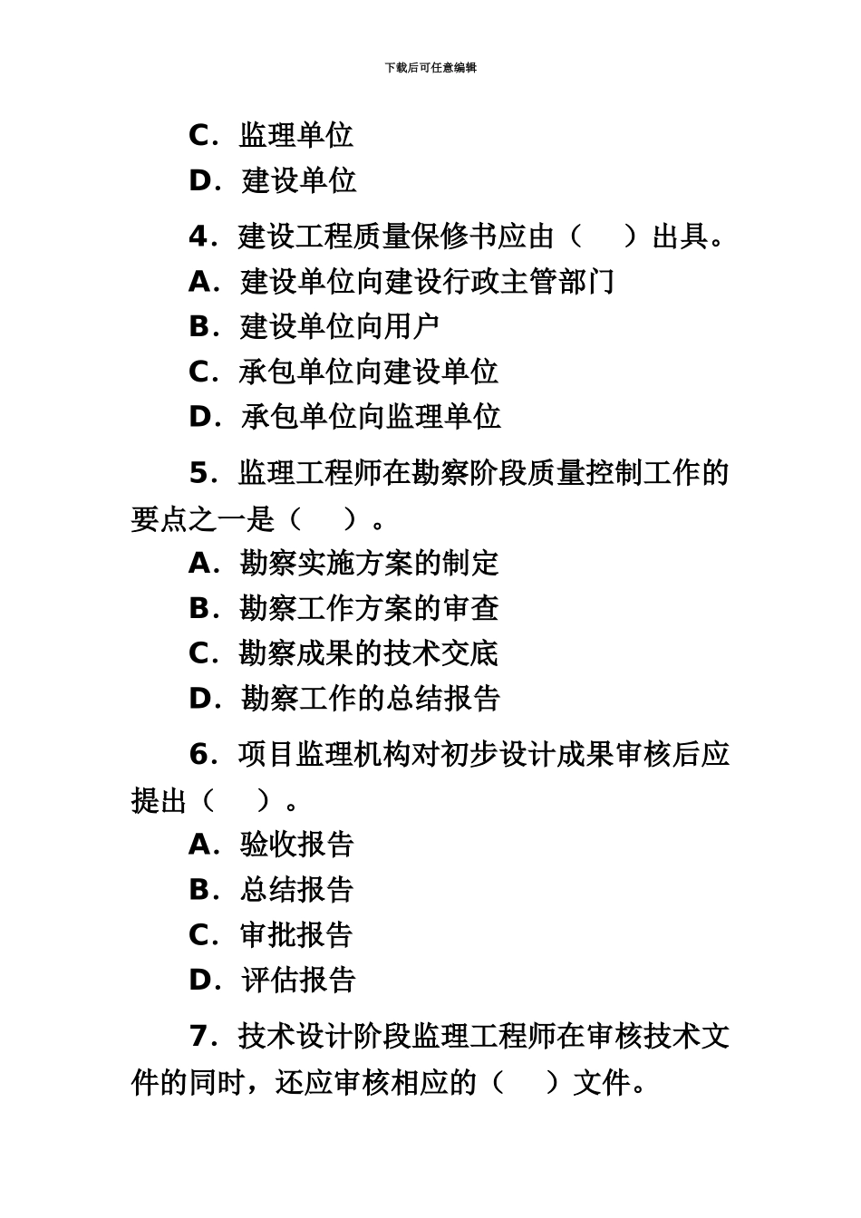 监理工程师考试三控真题模拟与答案_第3页