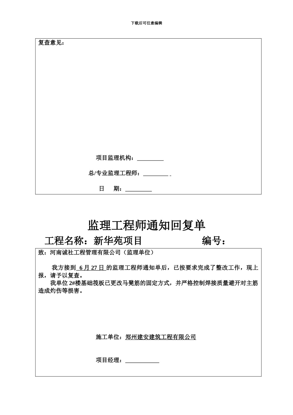 监理工程师通知单回复_第3页