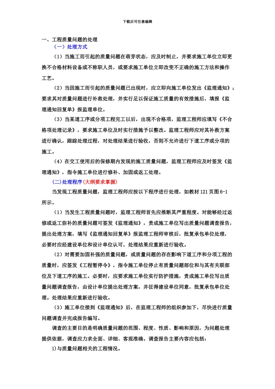 监理工程师考试质量教材程序题_第2页