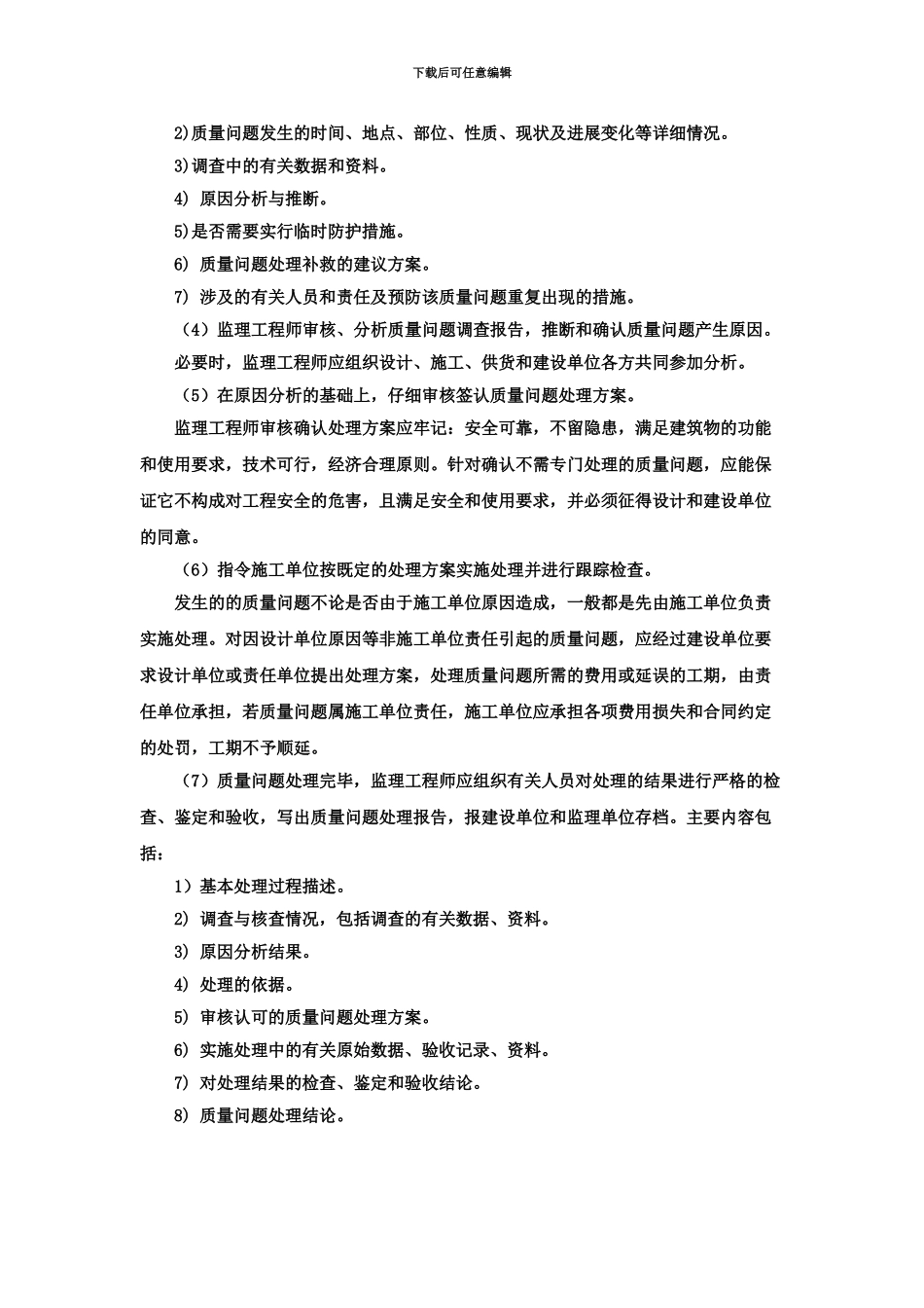监理工程师考试质量教材程序题_第3页